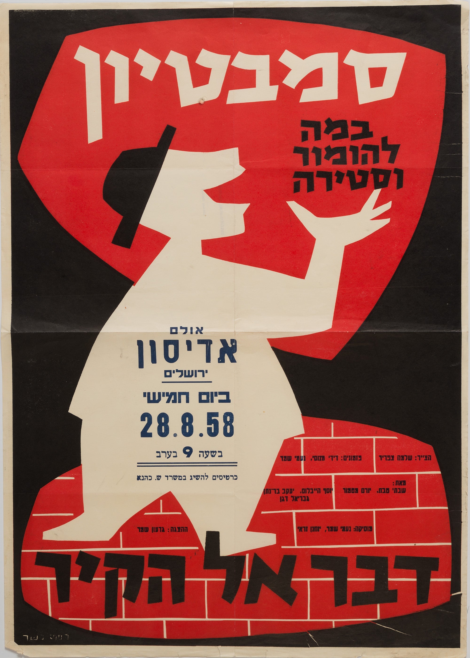 דבר אל הקיר