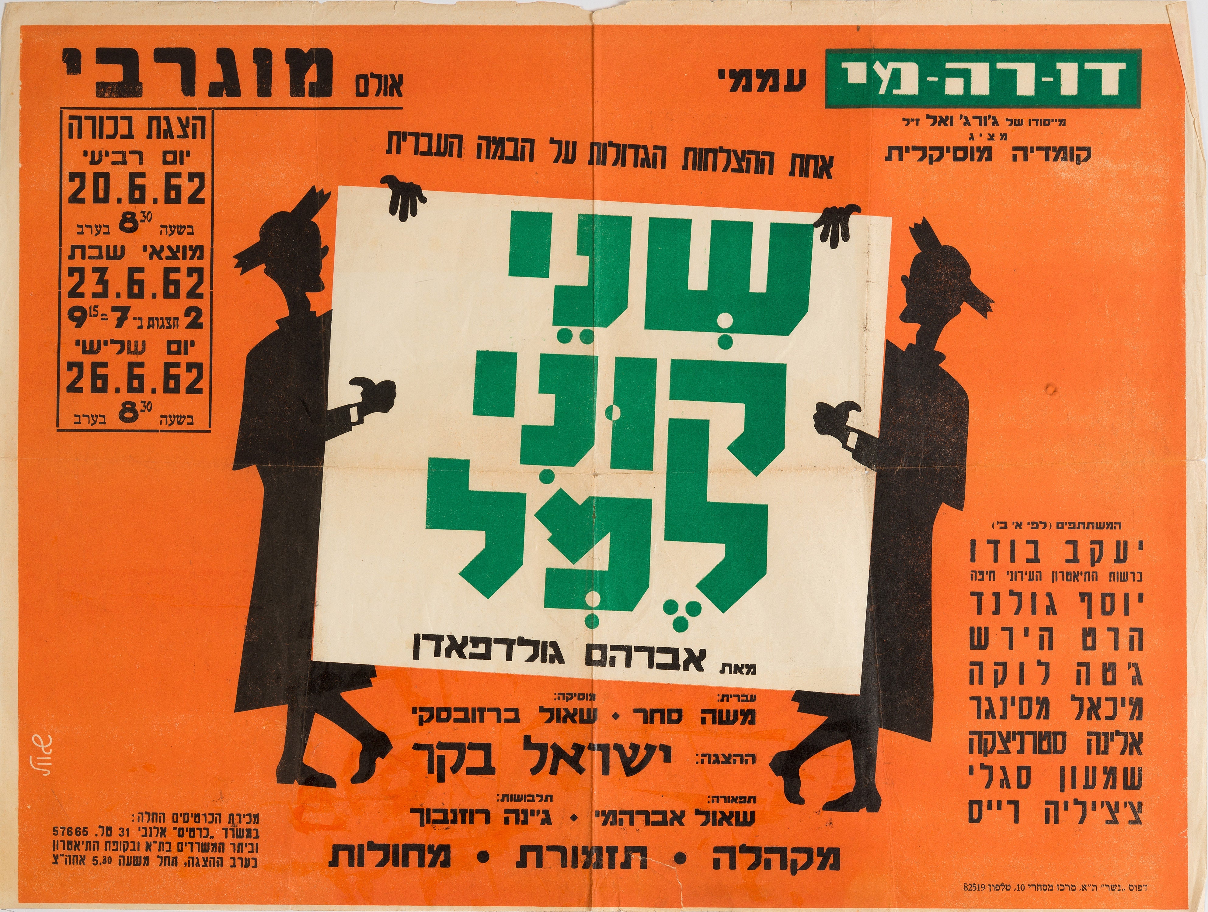 שני קוני למל