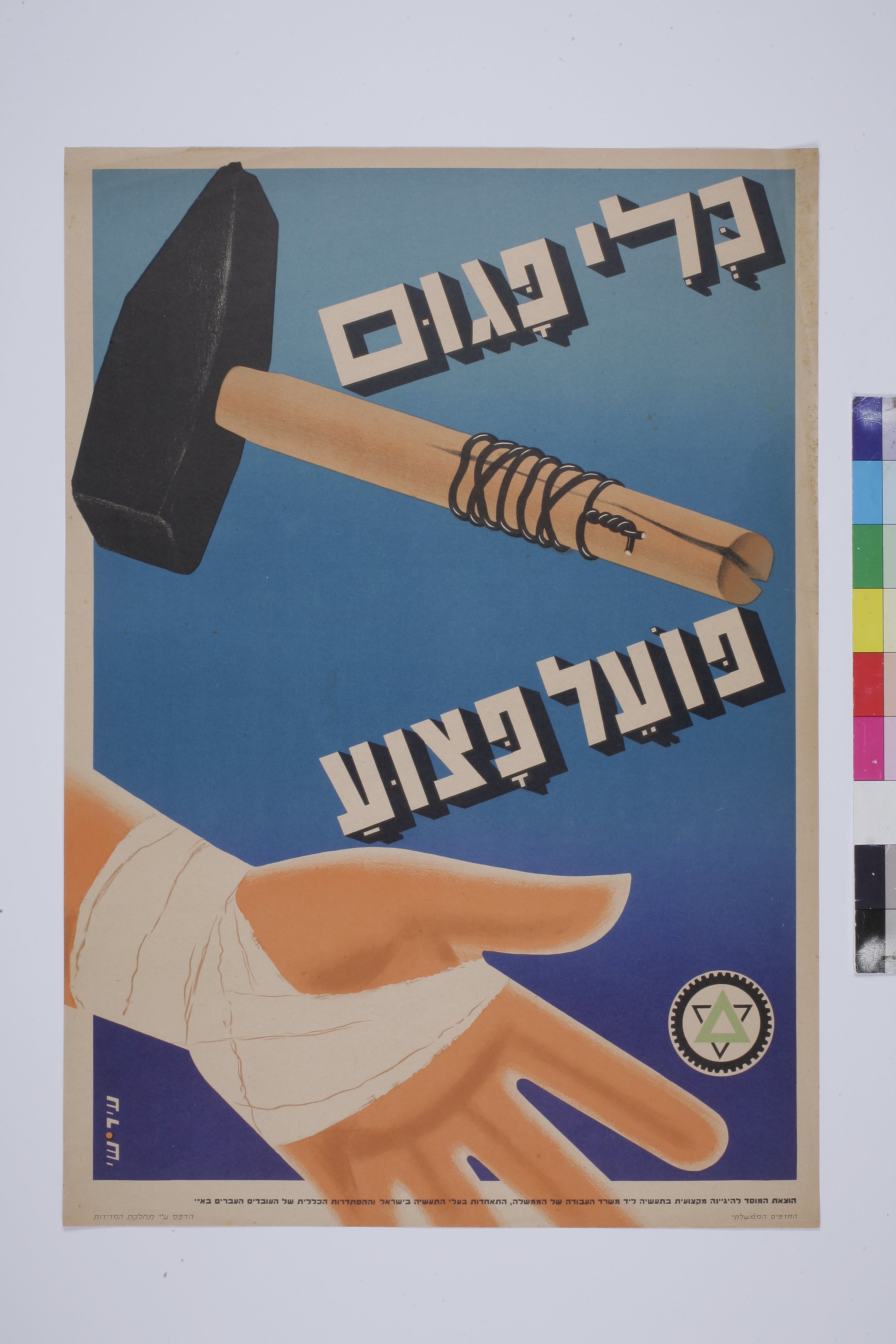 כלי פגום פועל פצוע
