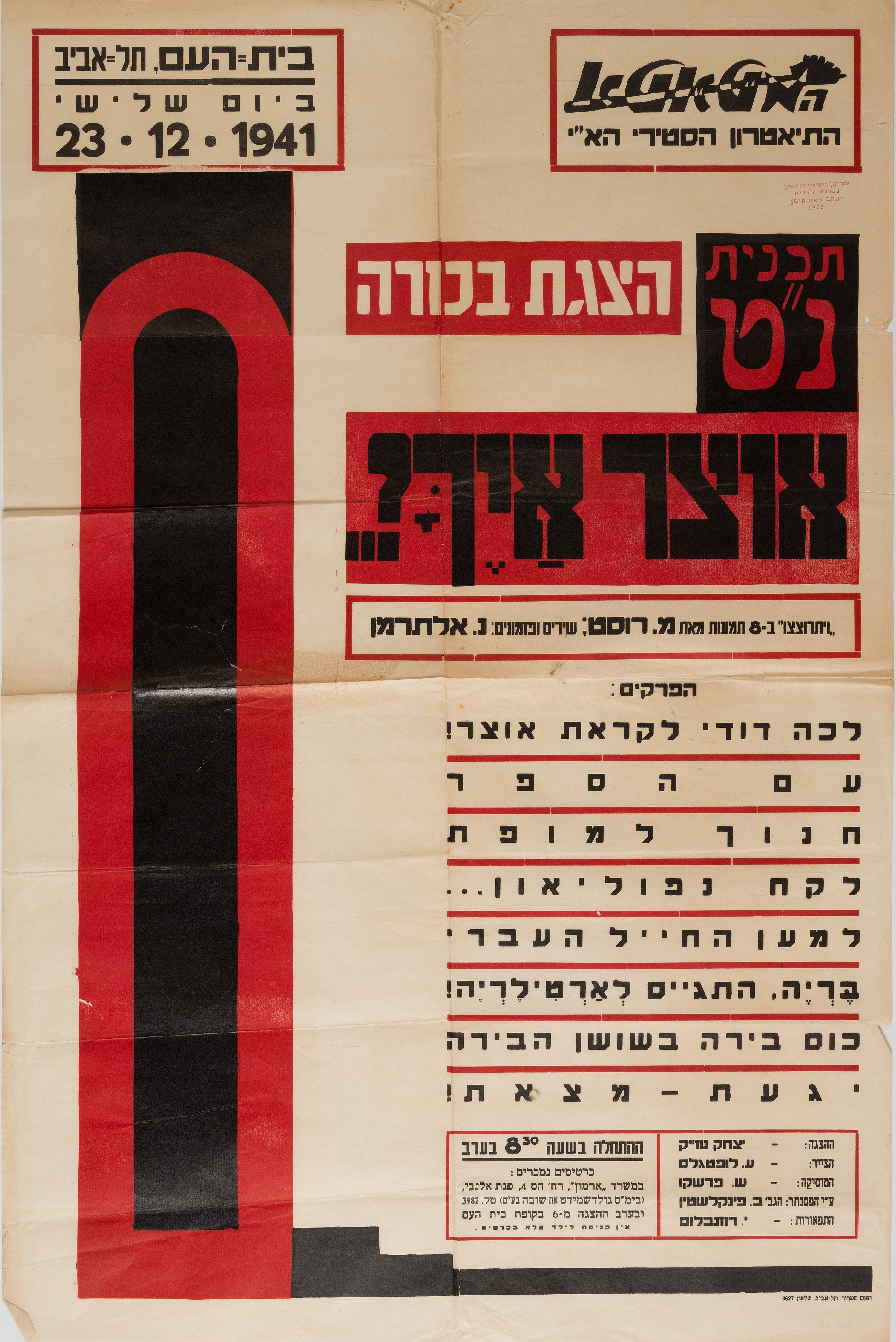 אוצר איך?