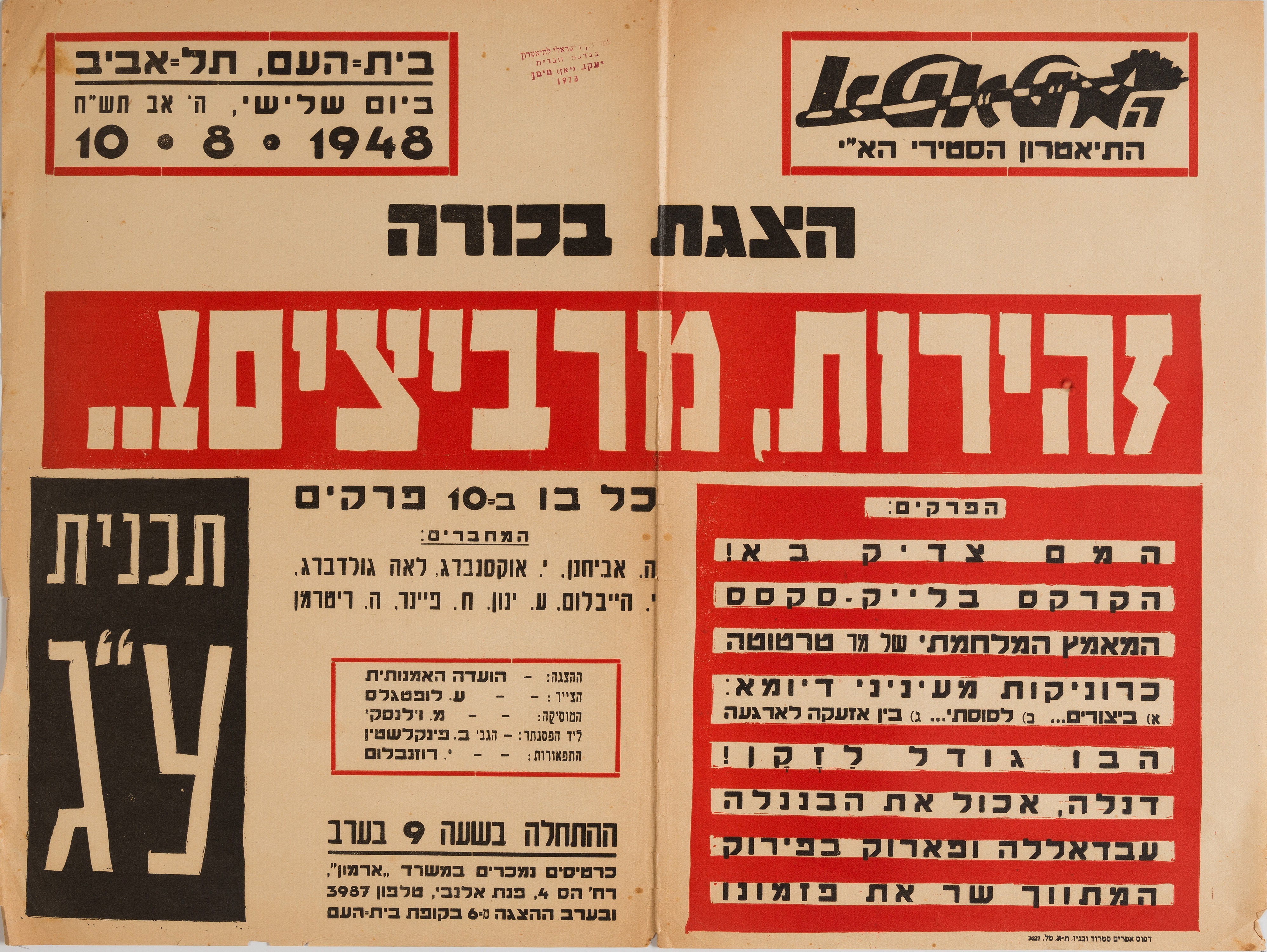 זהירות מרביצים