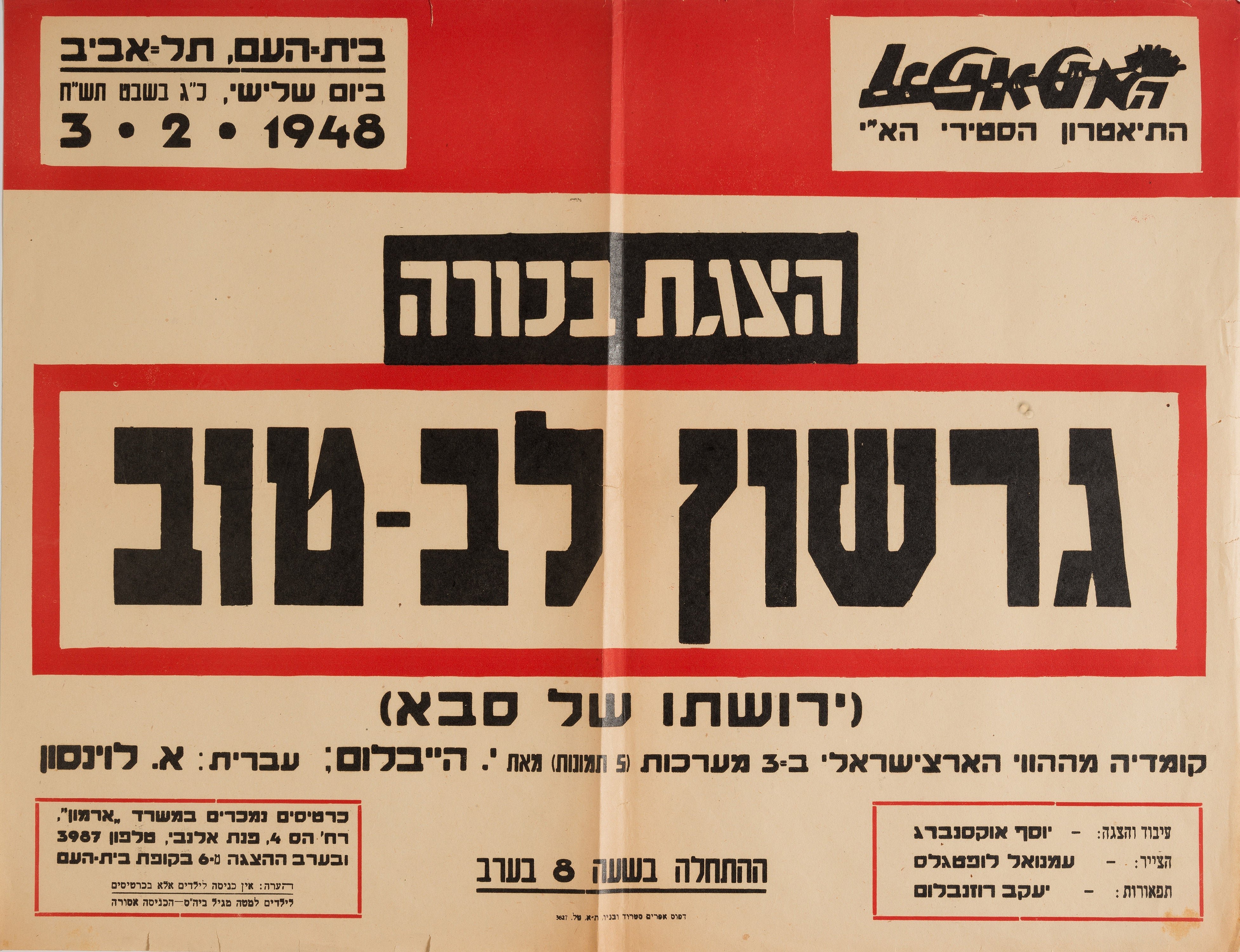 גרשון לב טוב