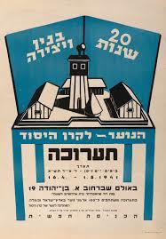 20 שנות בנין ויצירה