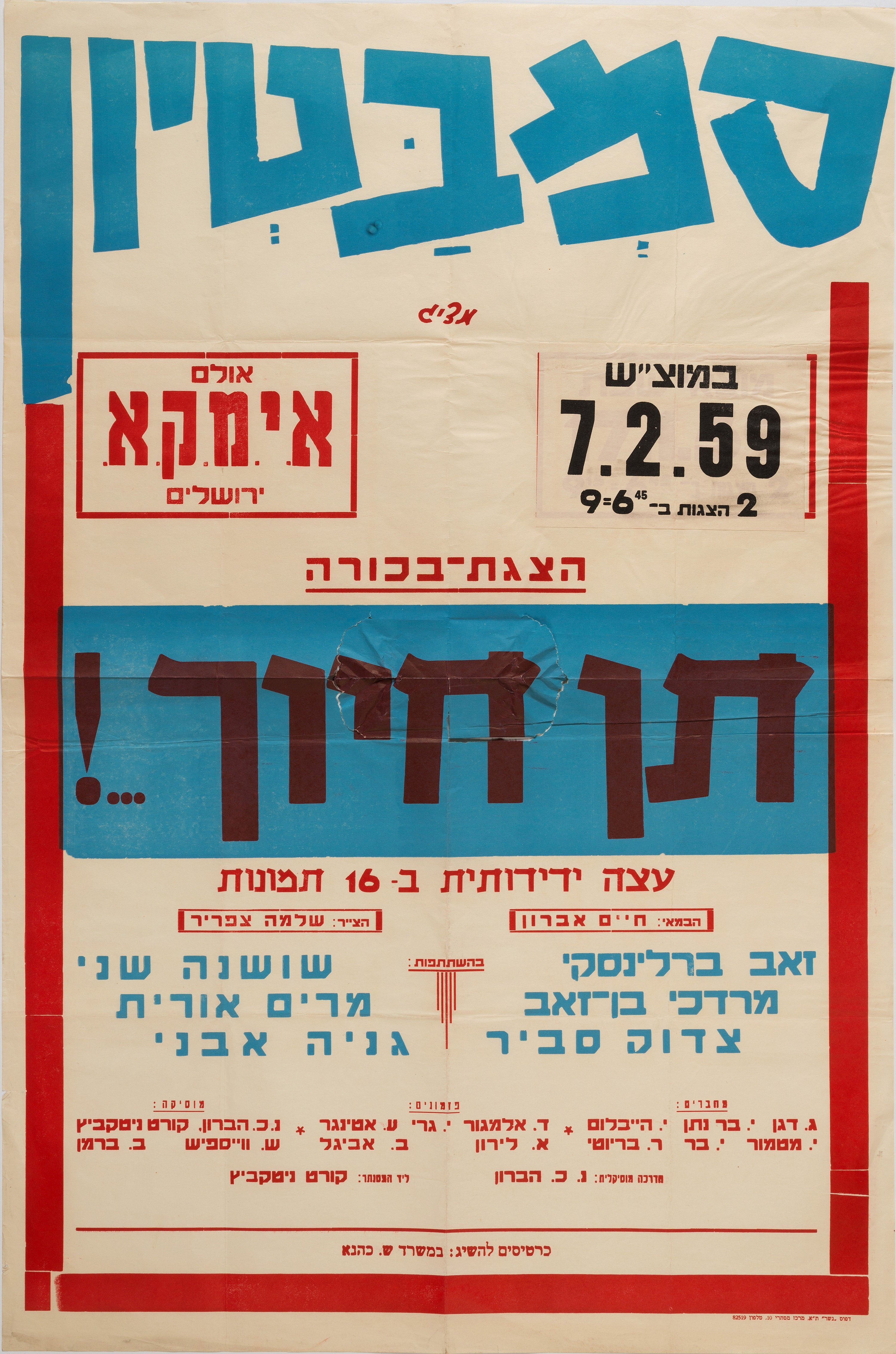תן חיוך