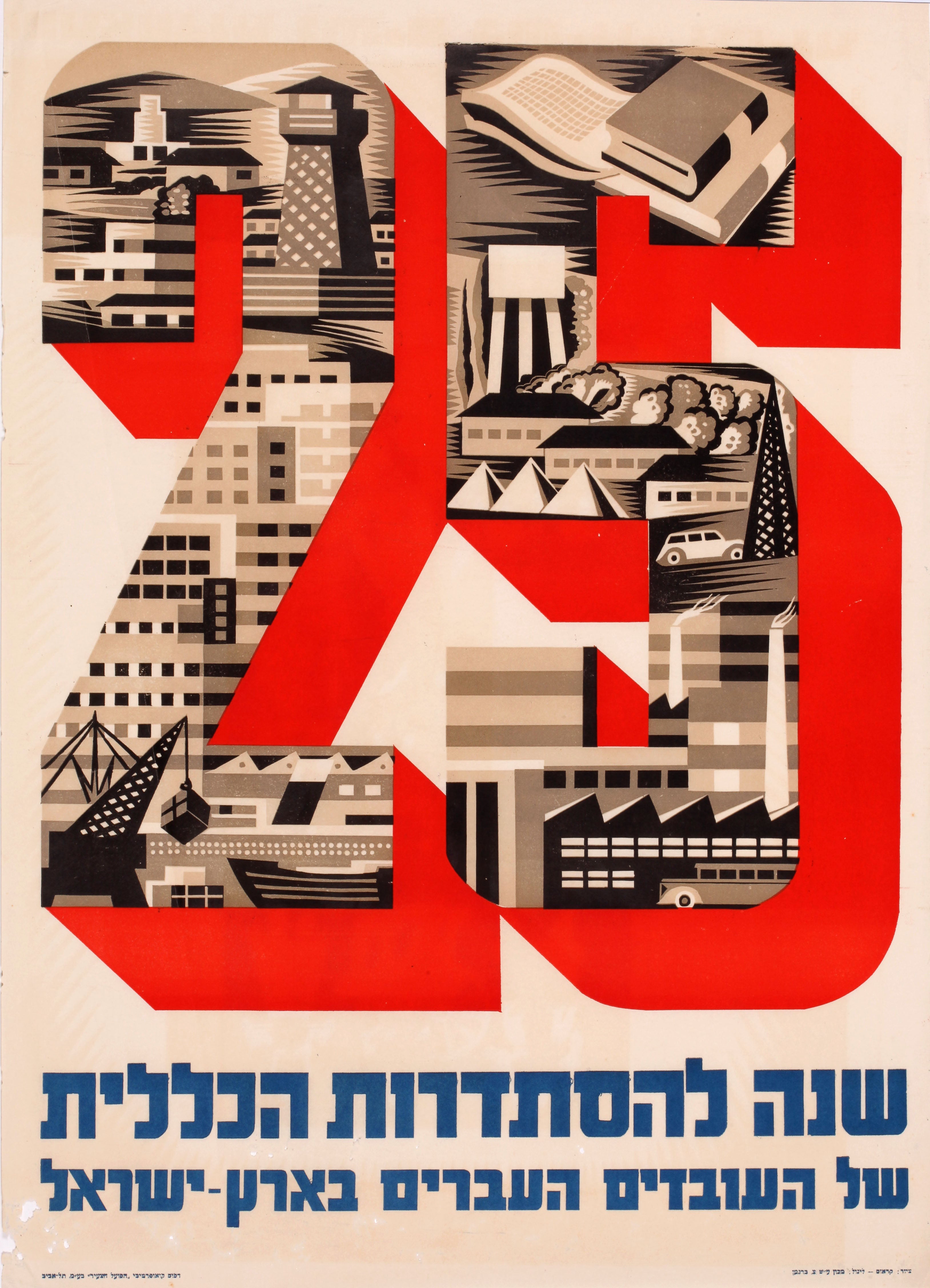 25 שנה להסתדרות הכללית של העובדים העברים בארץ ישראל