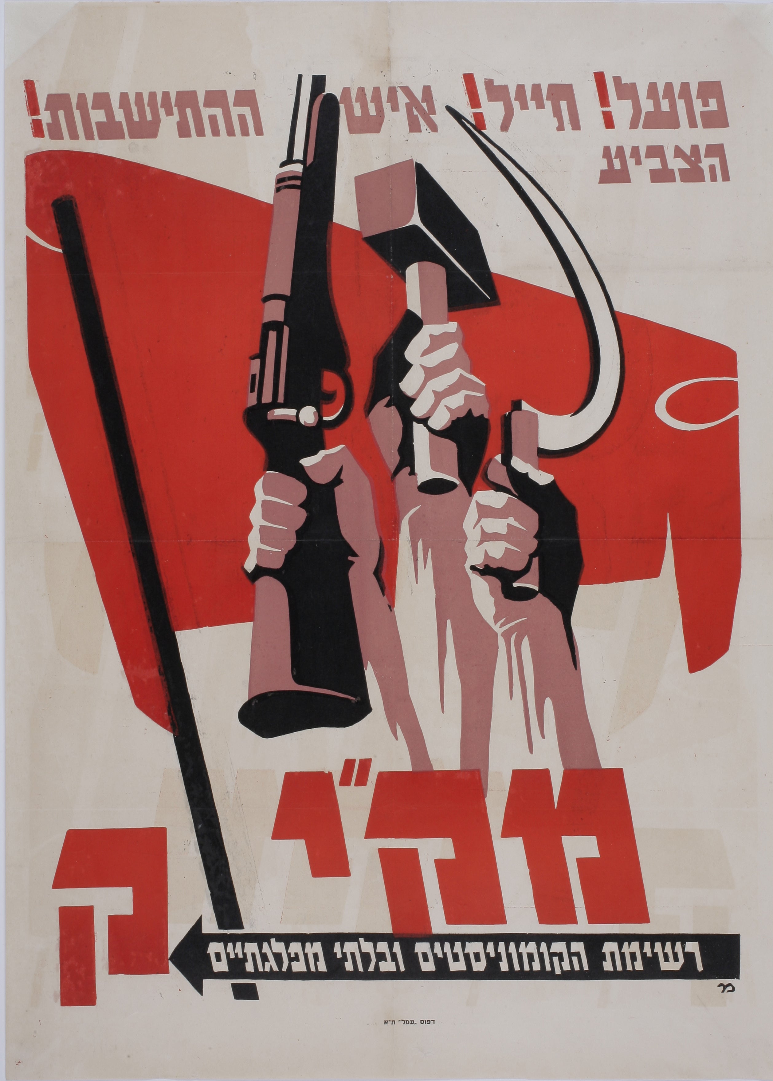 ק - פועל! חייל! איש ההתישבות! הצביע מקי