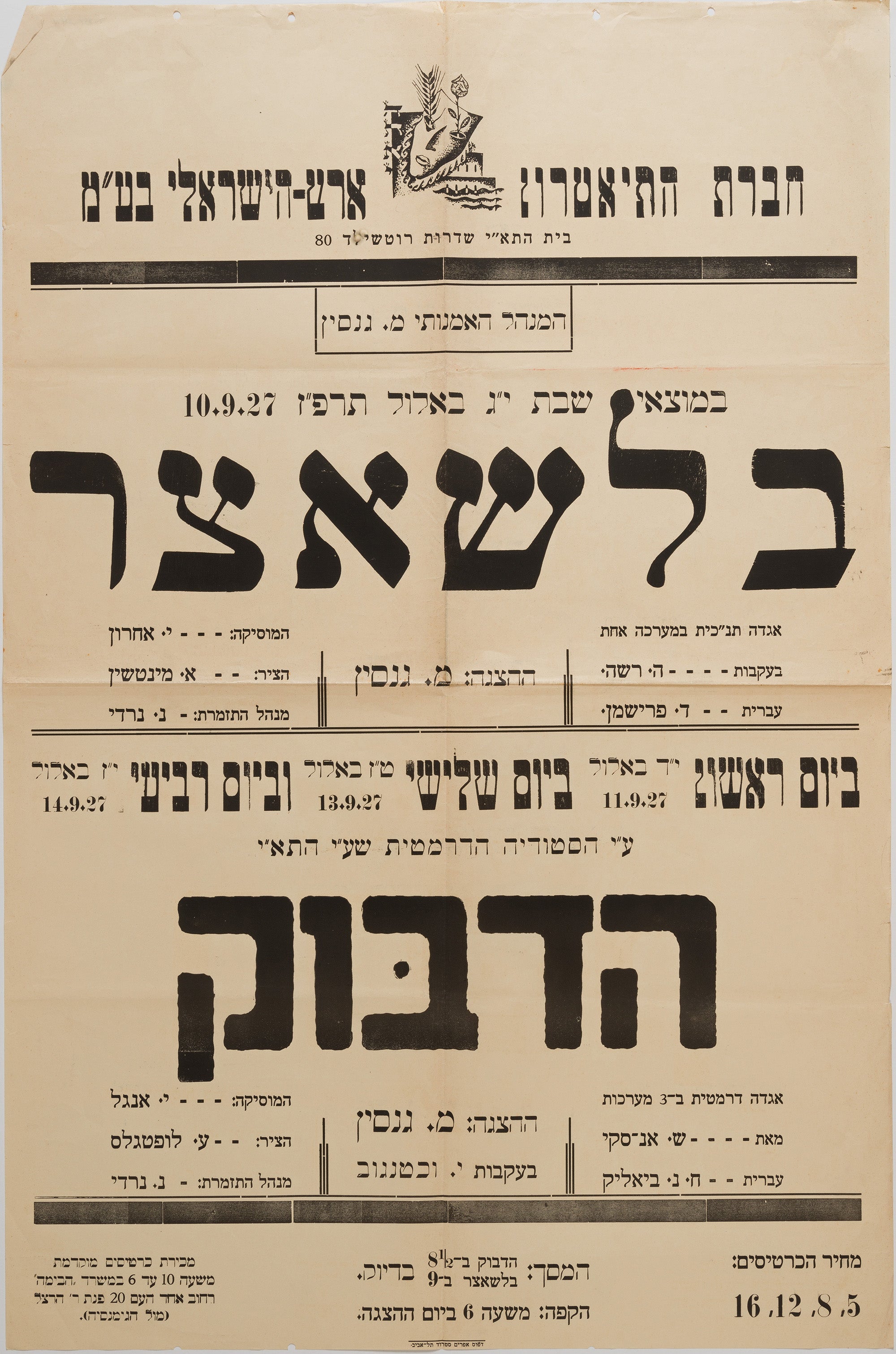 בלשאצר, הדבוק