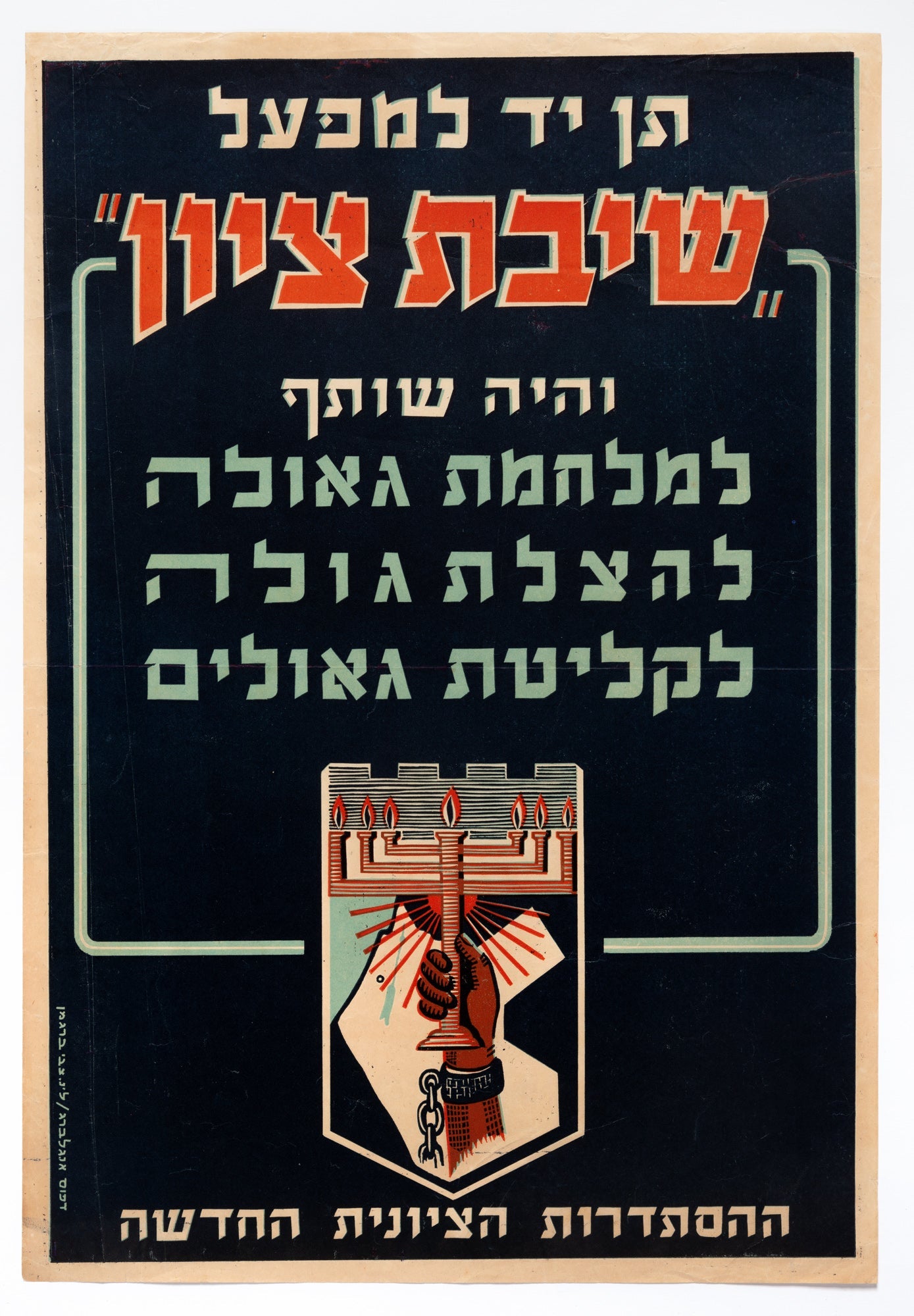 תן יד למפעל שיבת ציון