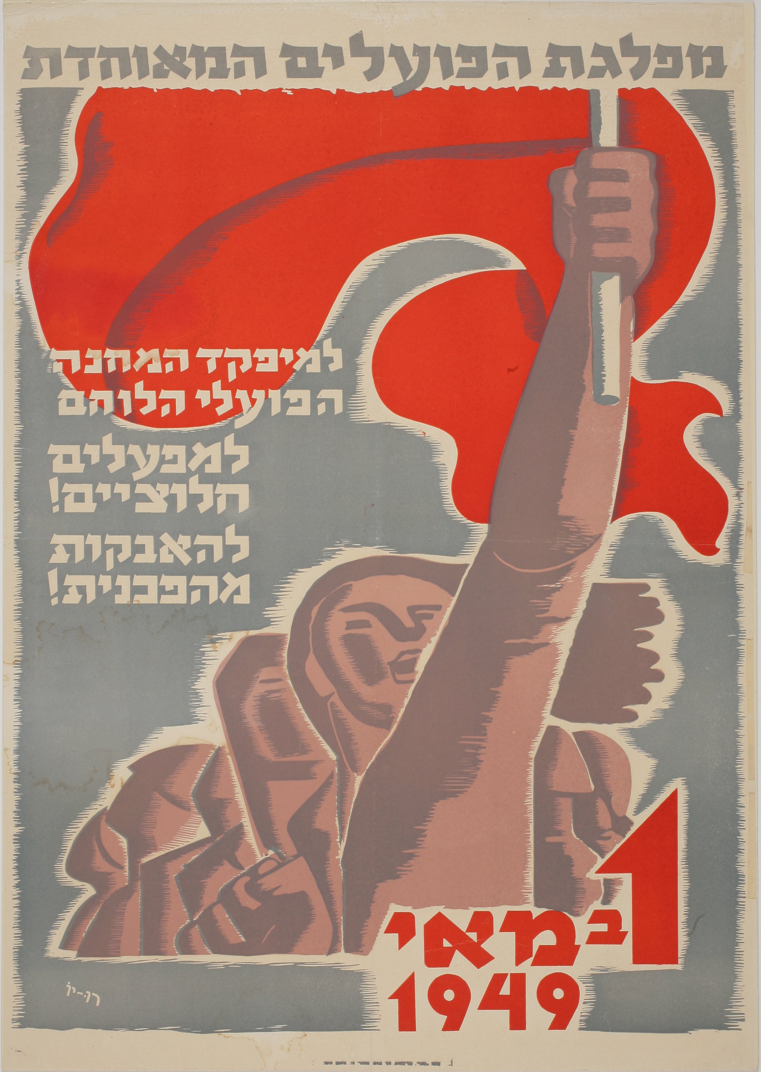 למיפקד המחנה הפועלי הלוחם למפעלים חלוציים! להאבקות מהפכנית!