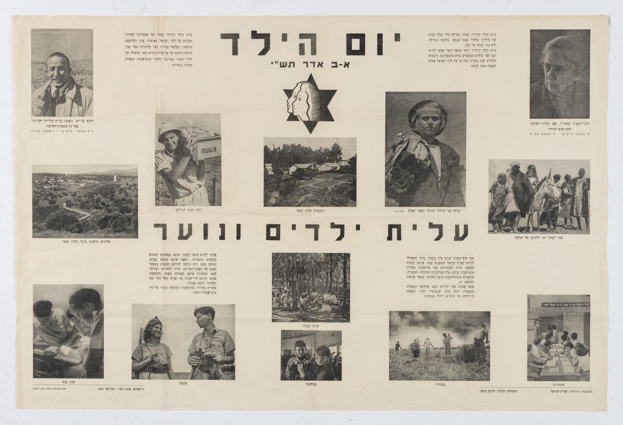 יום הילד: עלית ילדים ונוער