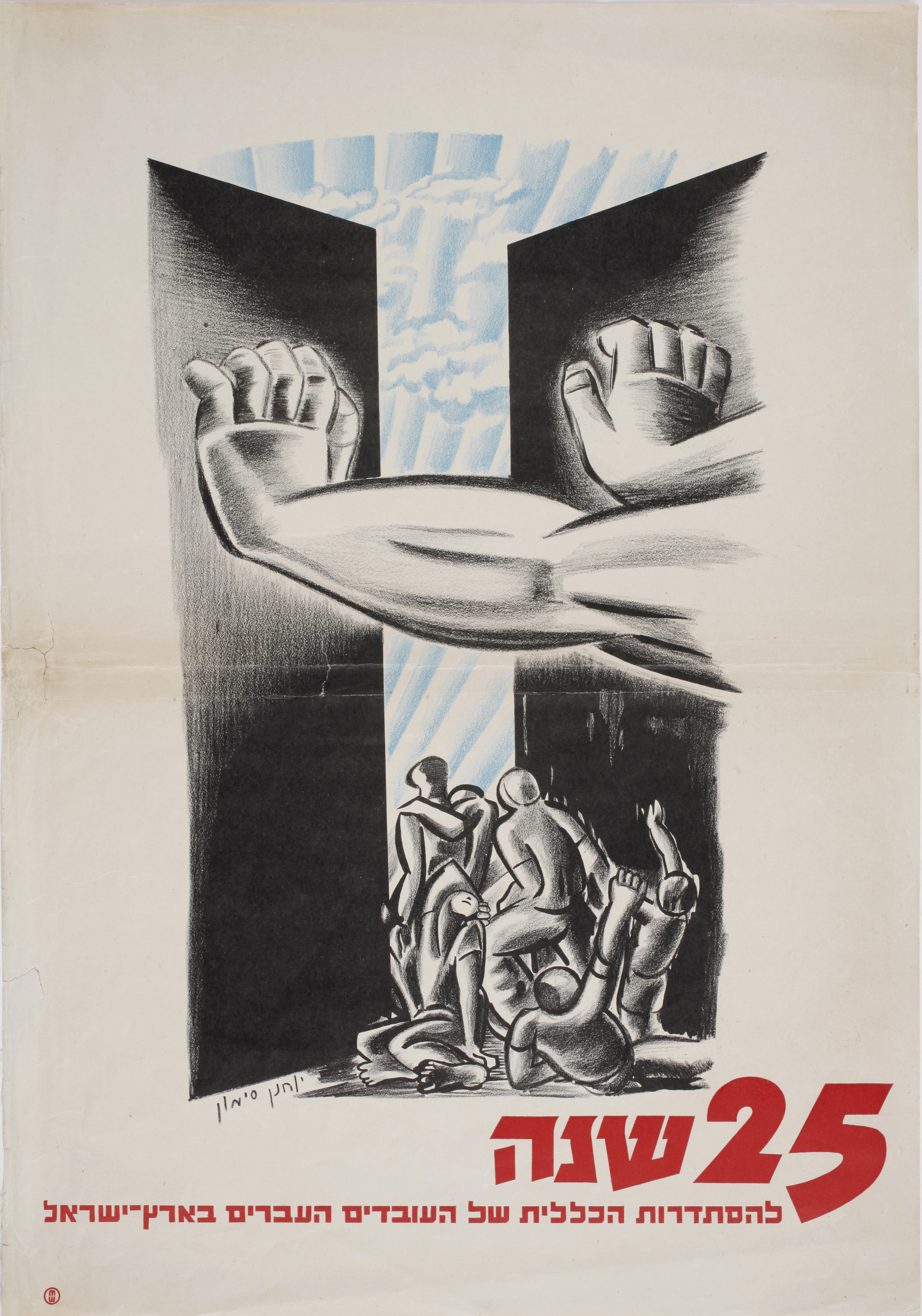 יום הים חגיגות ימיות ביום שלישי 16 במאי 1944