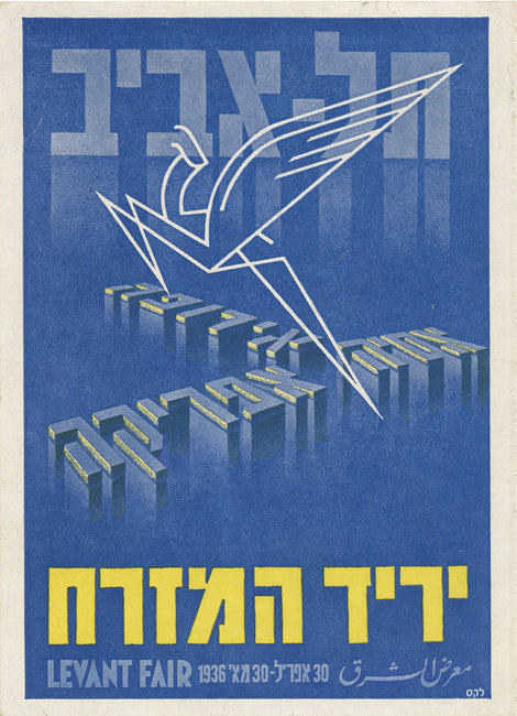 יריד המזרח תל אביב