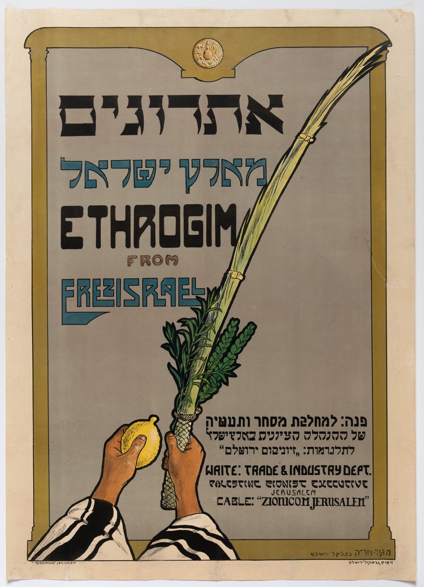 אתרוגים מארץ ישראל