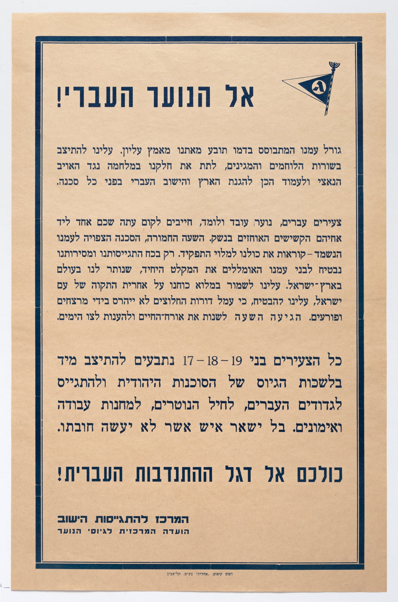 אל הנוער העברי