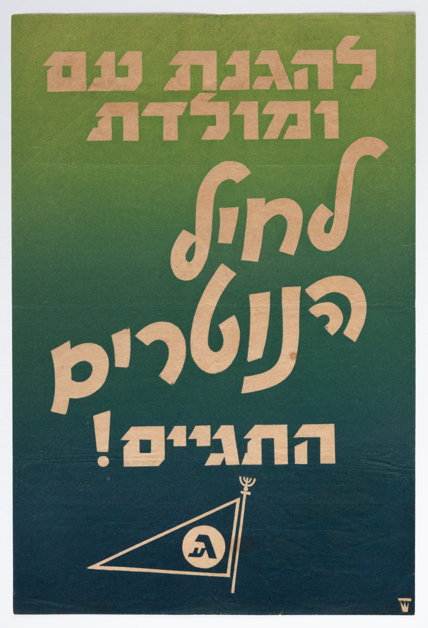 להגנת עם ומולדת לחיל הנוטרים התגייס