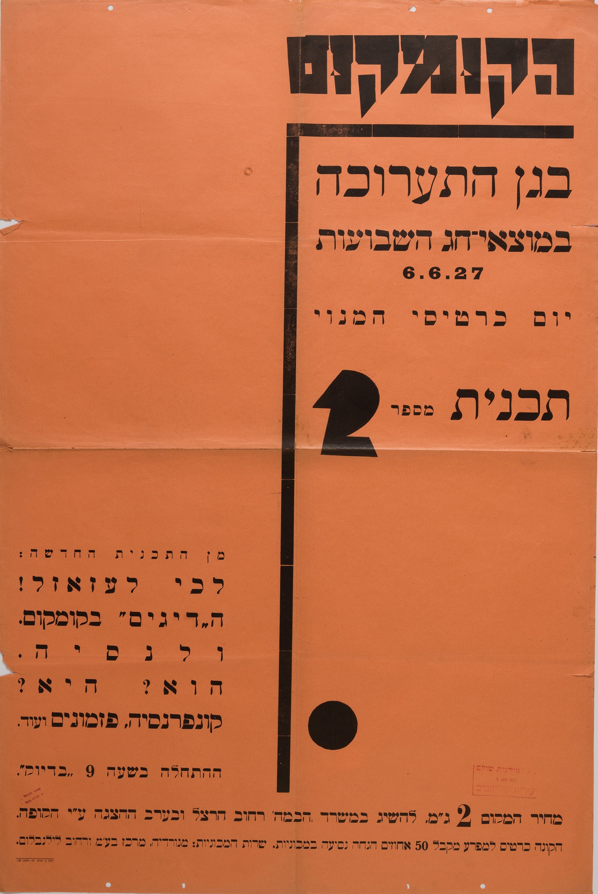 הקומקום בגן התערוכה במוצאי חג השבועות: תכנית מספר 2