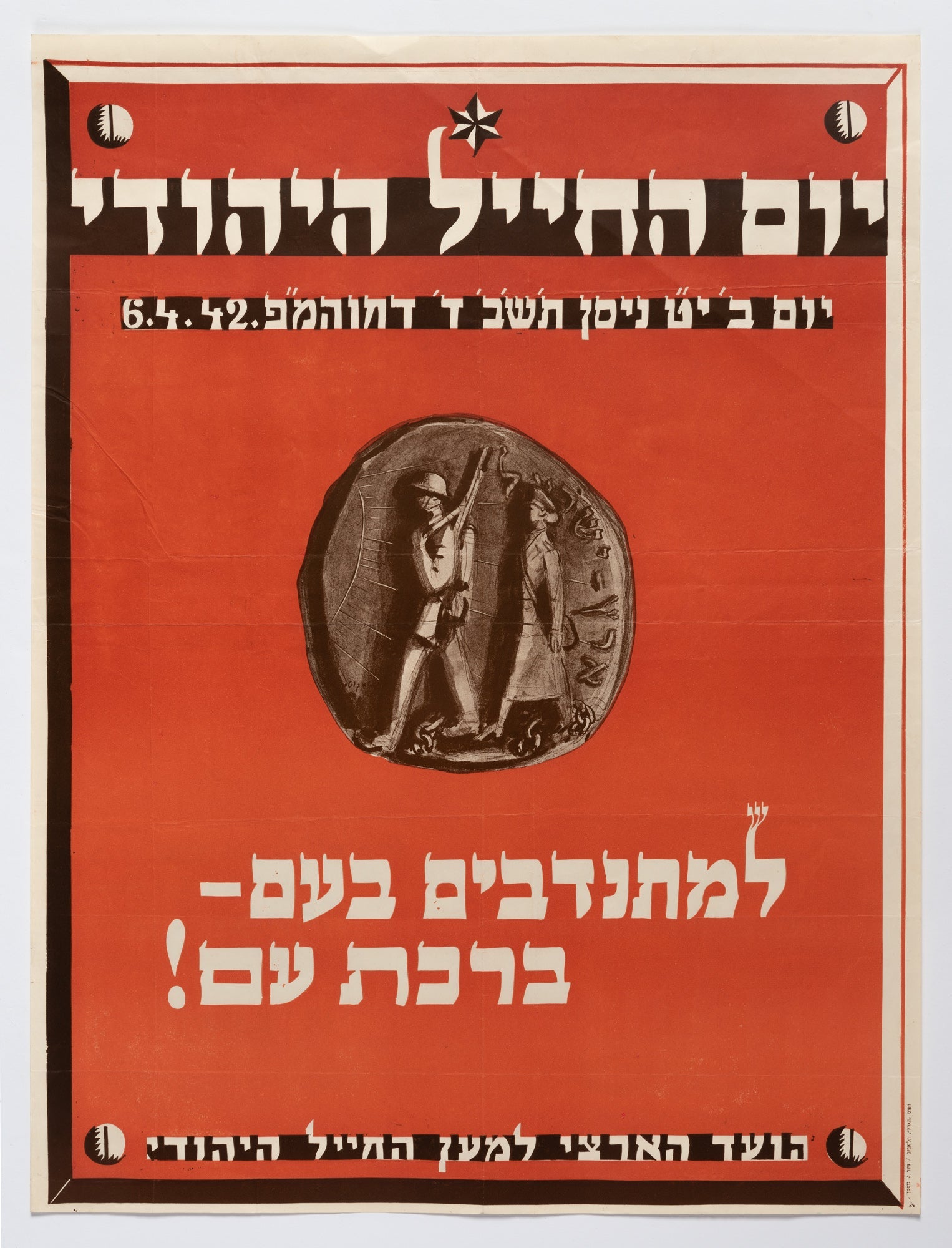 יום החייל היהודי