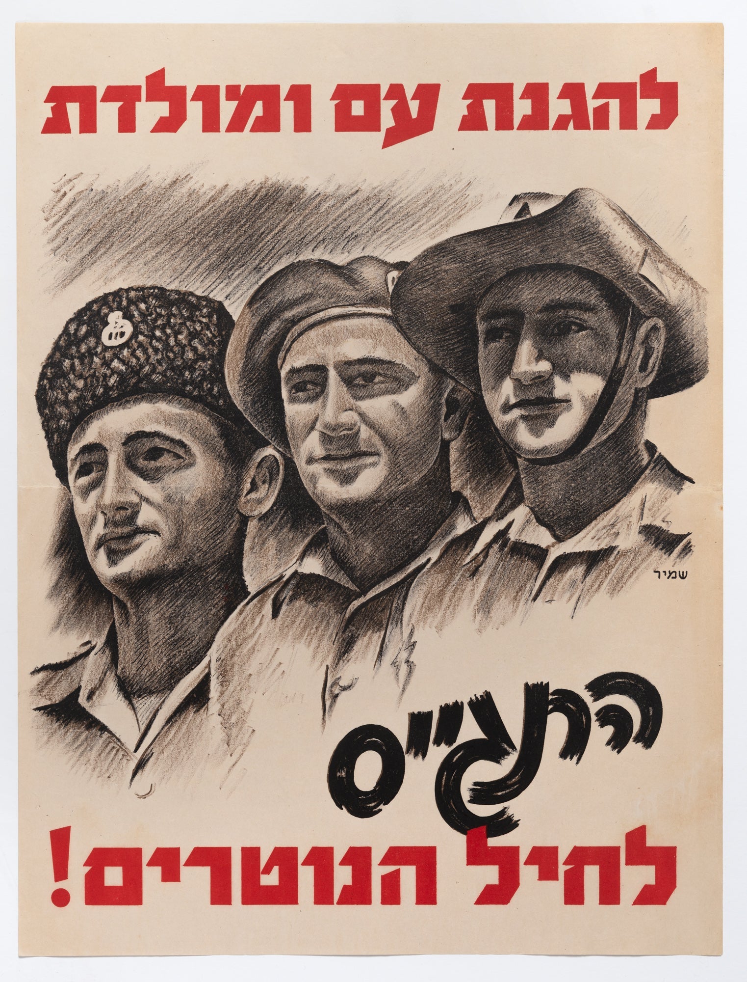 להגנת עם ומולדת התגייס לחיל הנוטרים