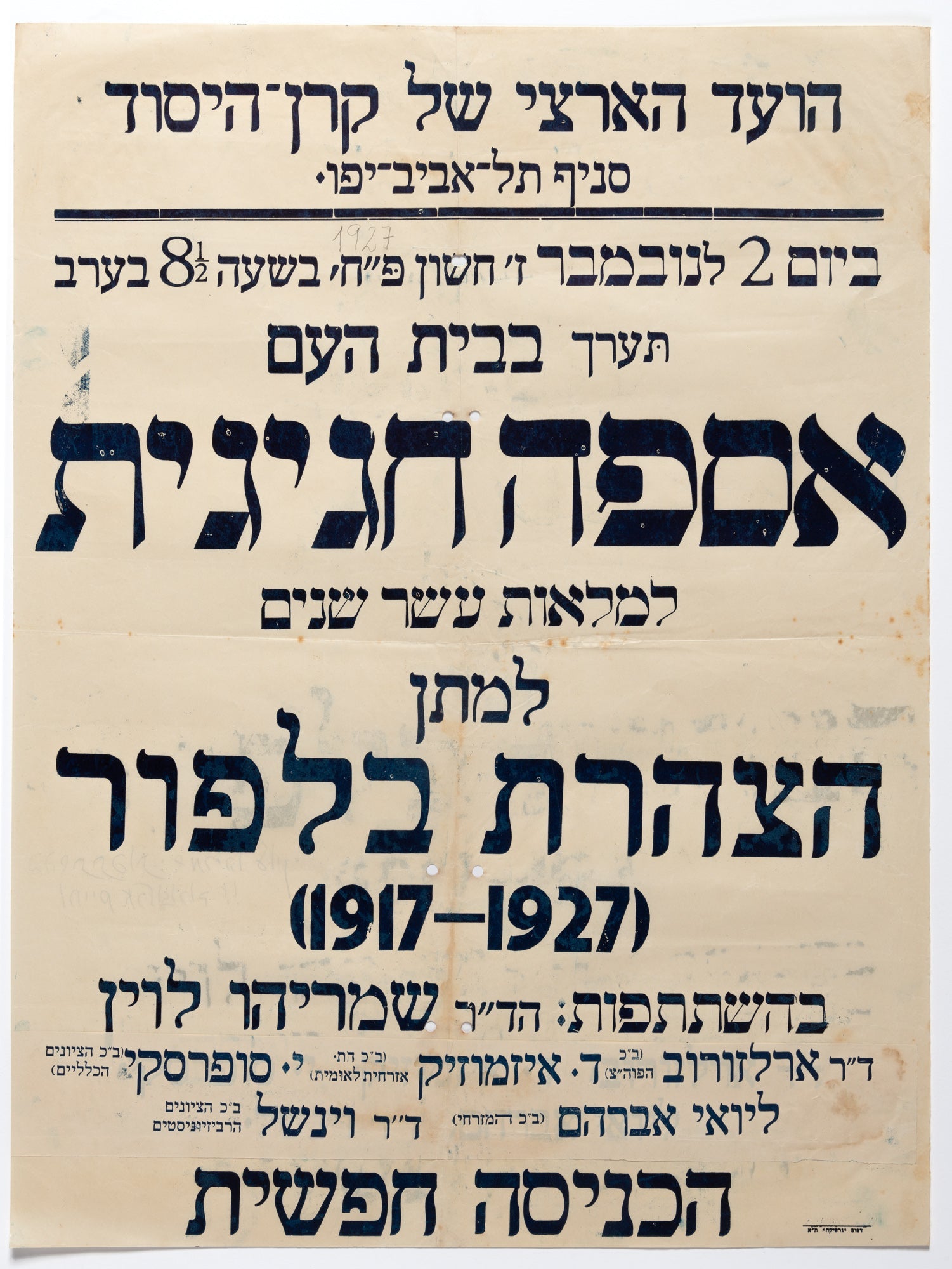 אסיפה חגיגית למלאת עשר שנים להצהרת בלפור (1917-1927)
