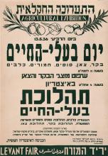התערוכה החקלאית: יום בעלי החיים : בקר, צאן, סוסים, חמורים, כלבים ... תהלוכת בעלי החיים