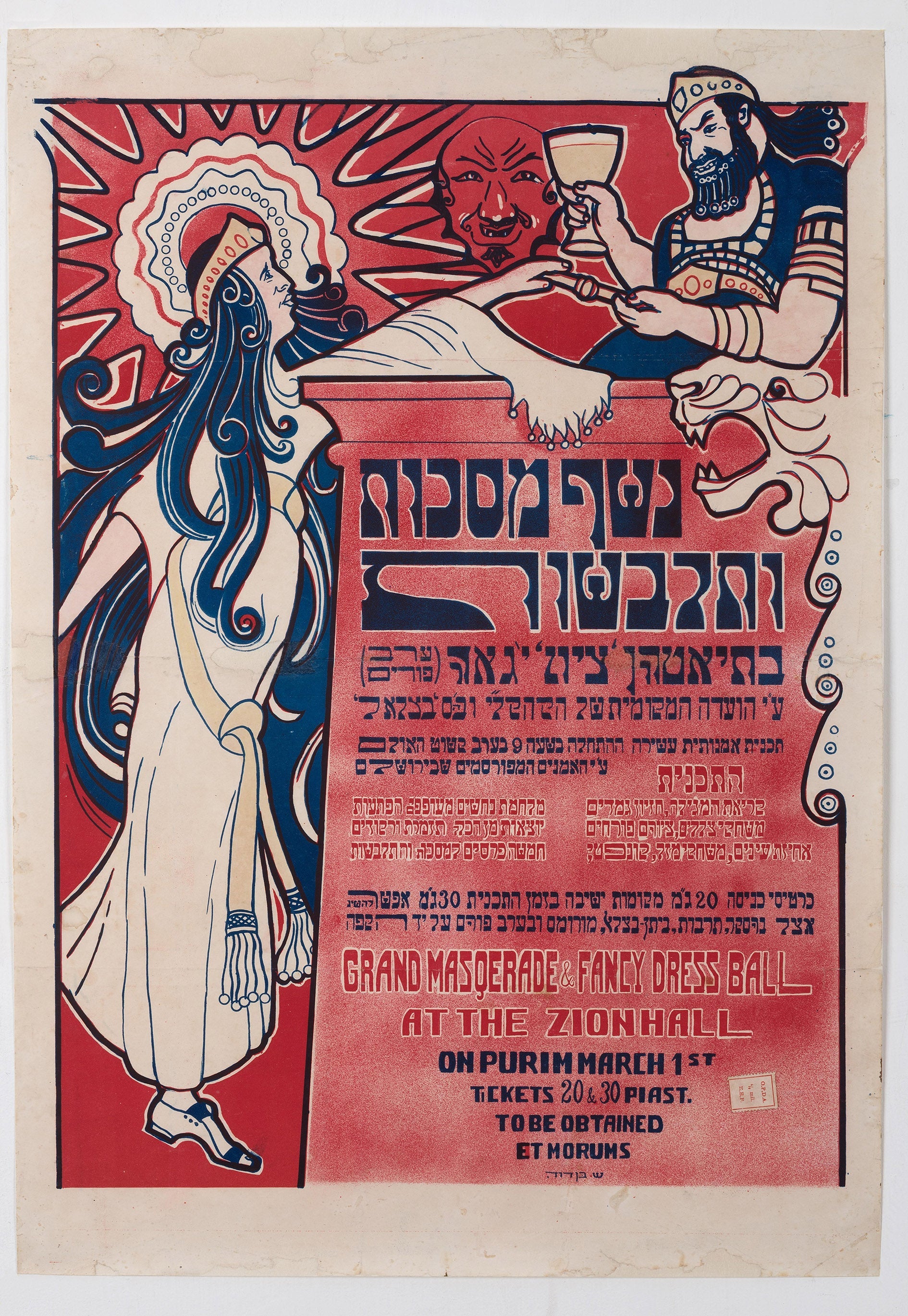 נשף מסכות ותלבשות Grand masquerade and fancy dress ball at the Zion hall