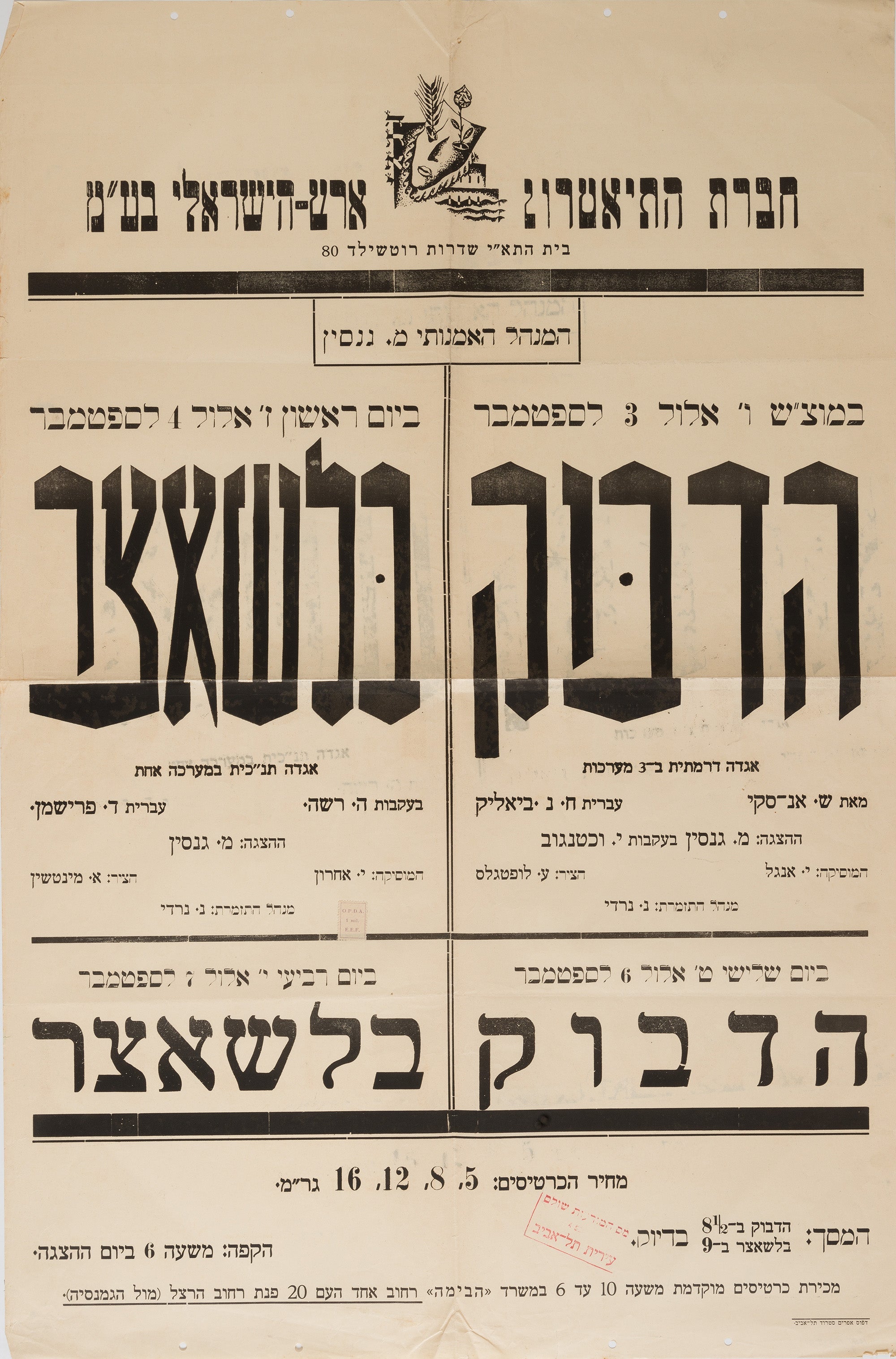 הדבוק, בלשאצר