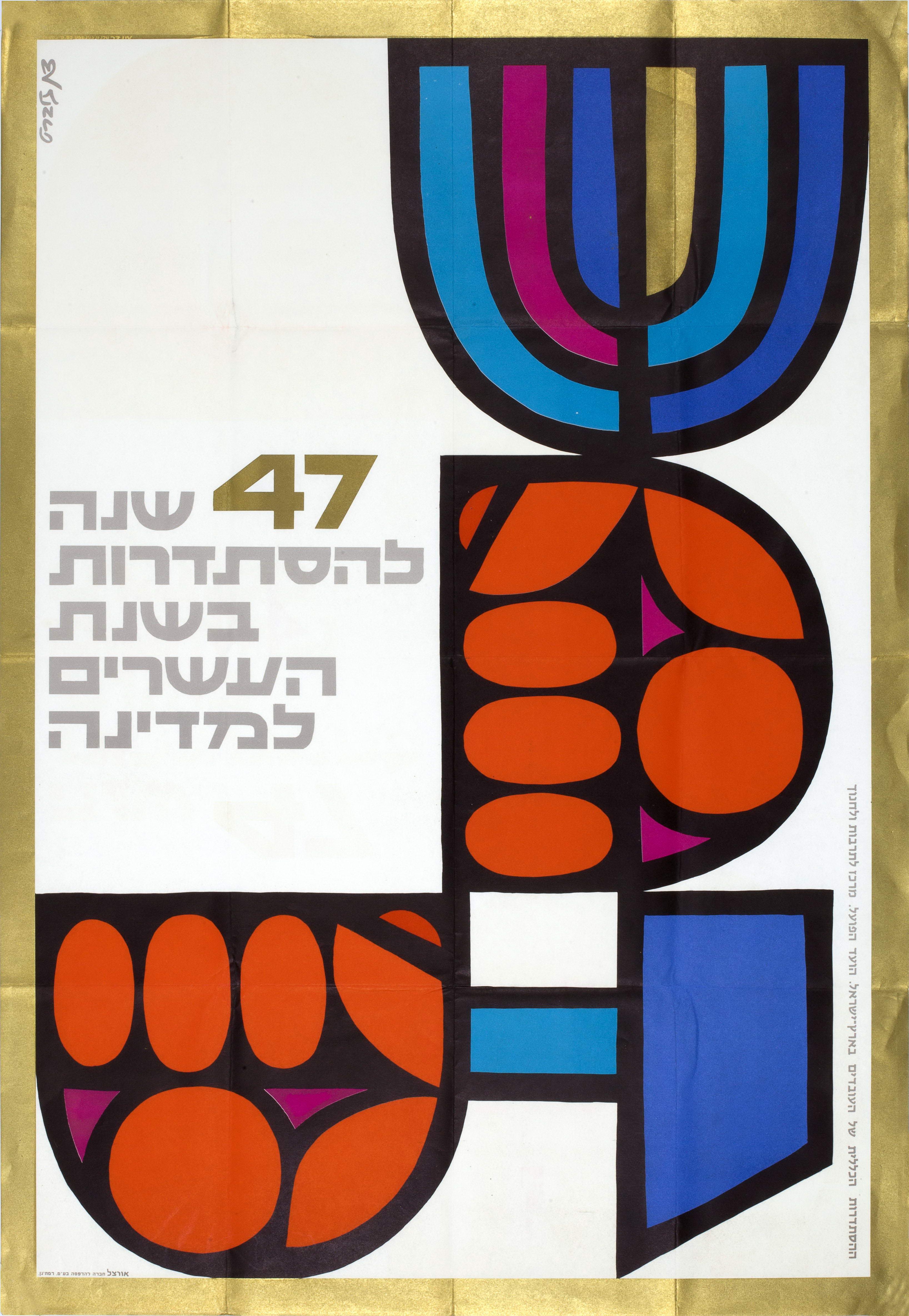 47 שנה להסתדרות בשנת העשרים למדינה