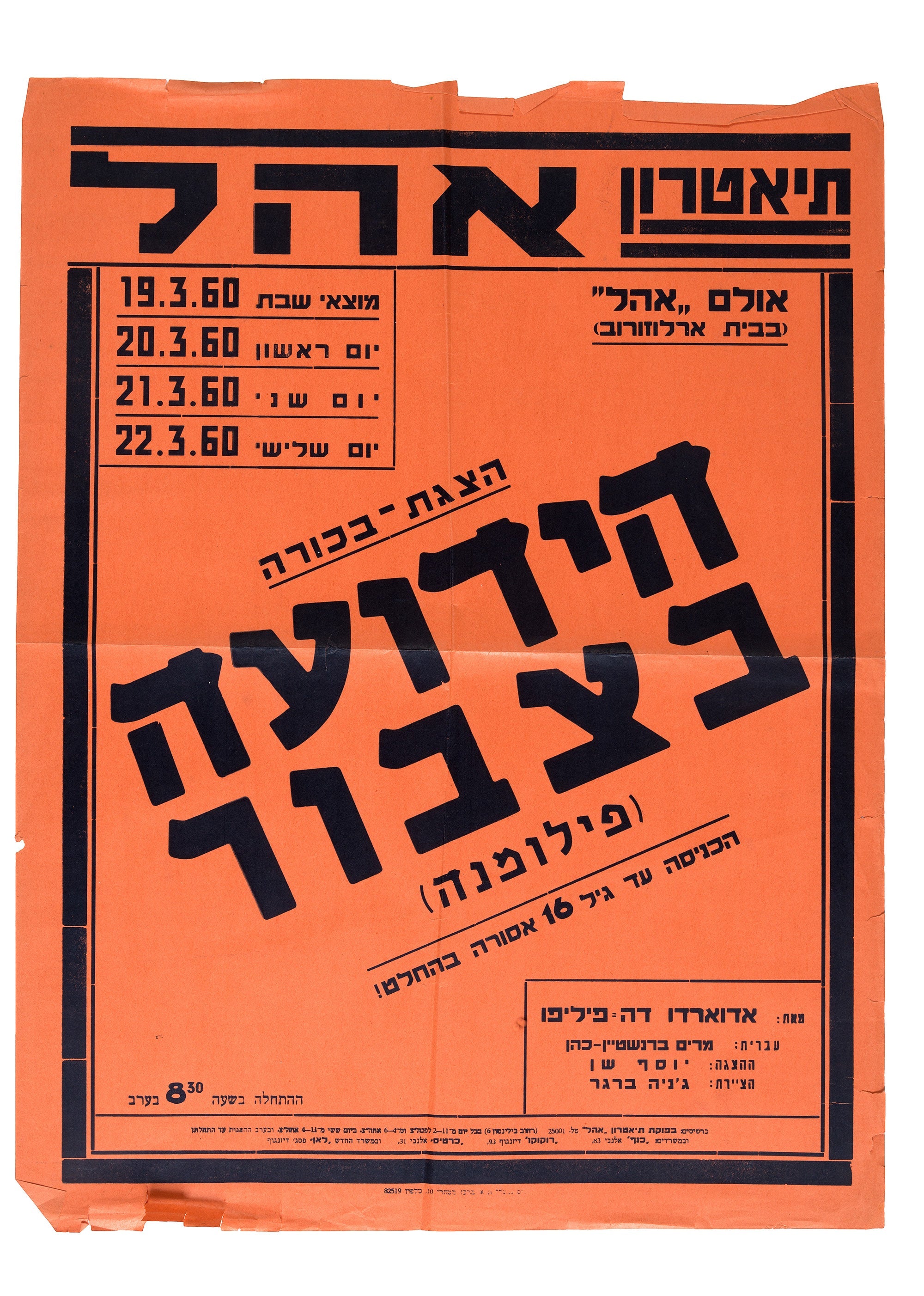 הידועה בצבור (פילומנה)