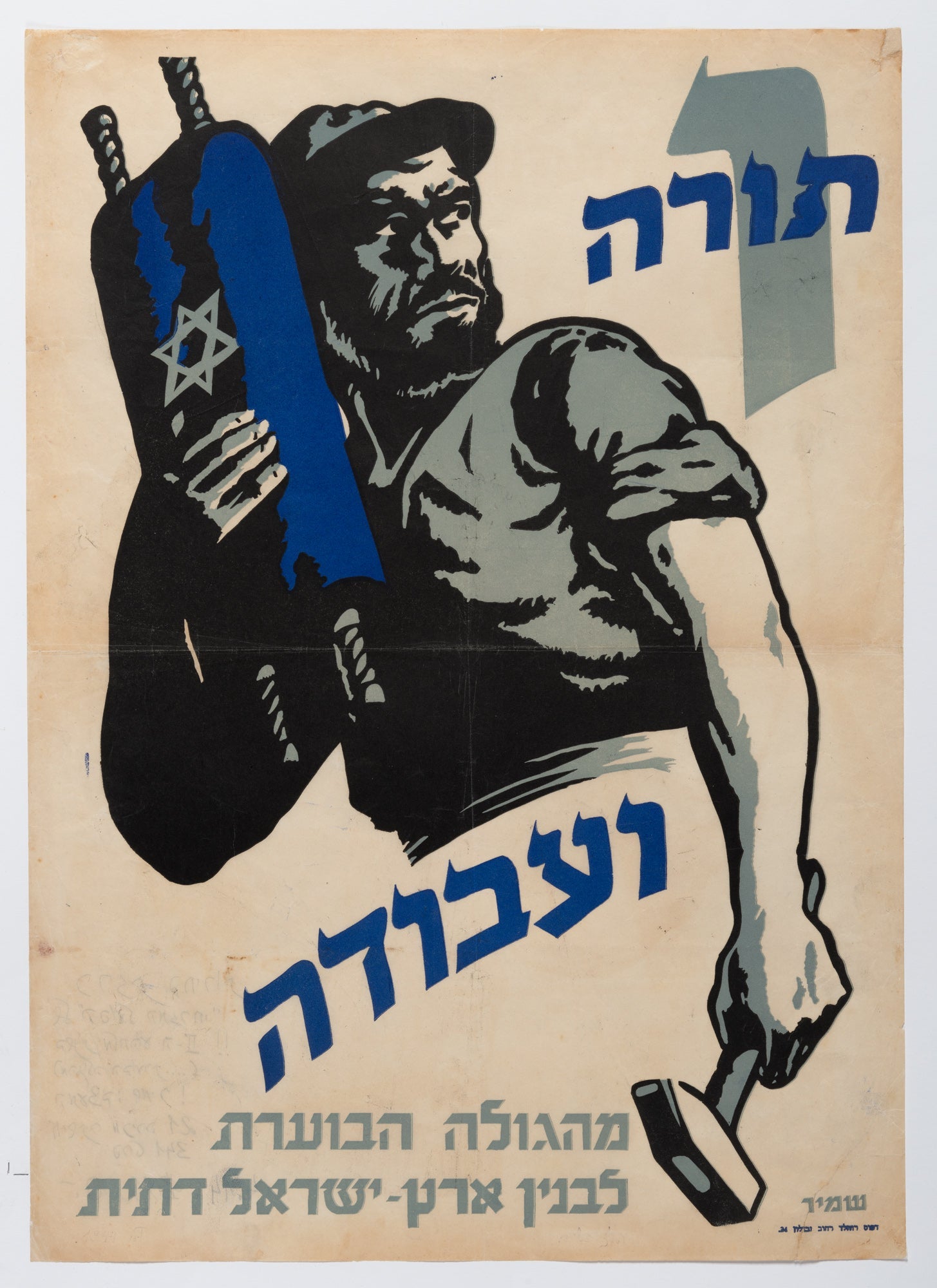 תורה ועבודה : מהגולה הבוערת לבנין ארץ ישראל דתית