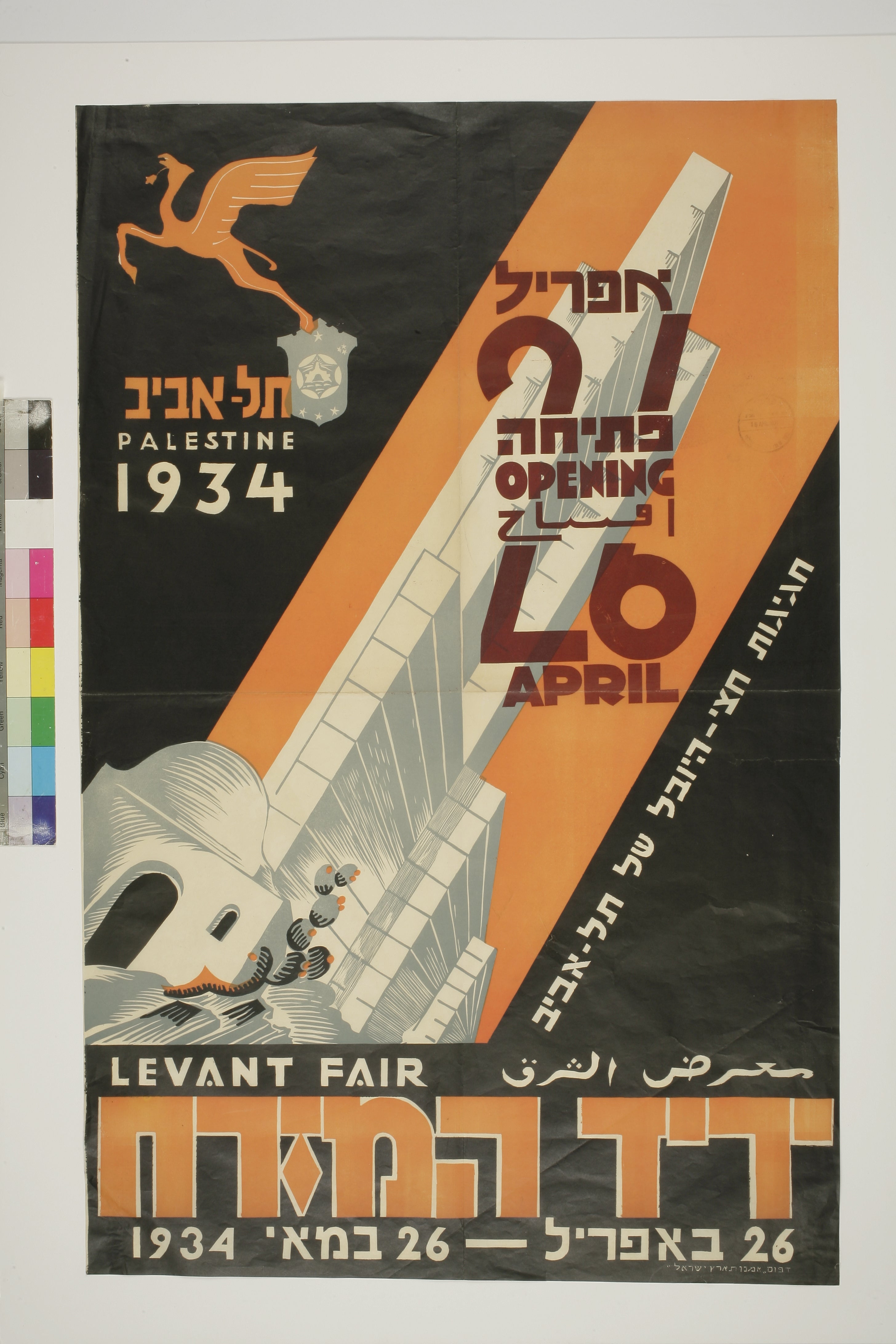 יריד המזרח חגיגות חצי יובל של תל אביב : 26 באפריל - 26 במאי 1934 Opening Levant Fair