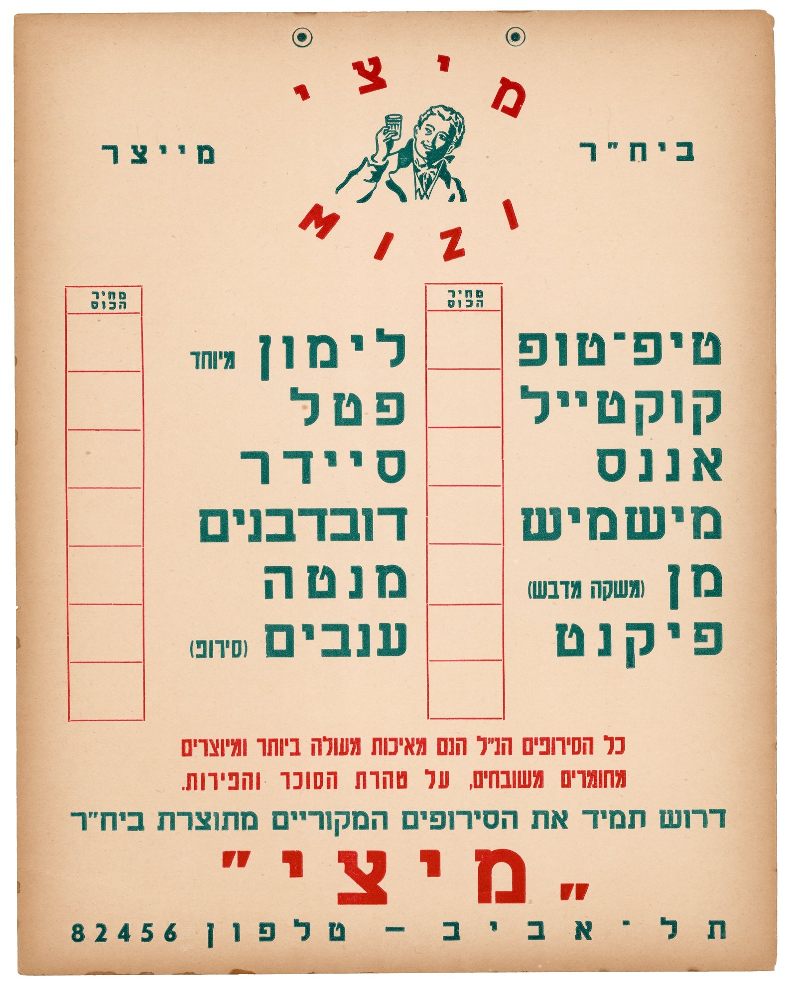 ביח"ר מייצר מיצי