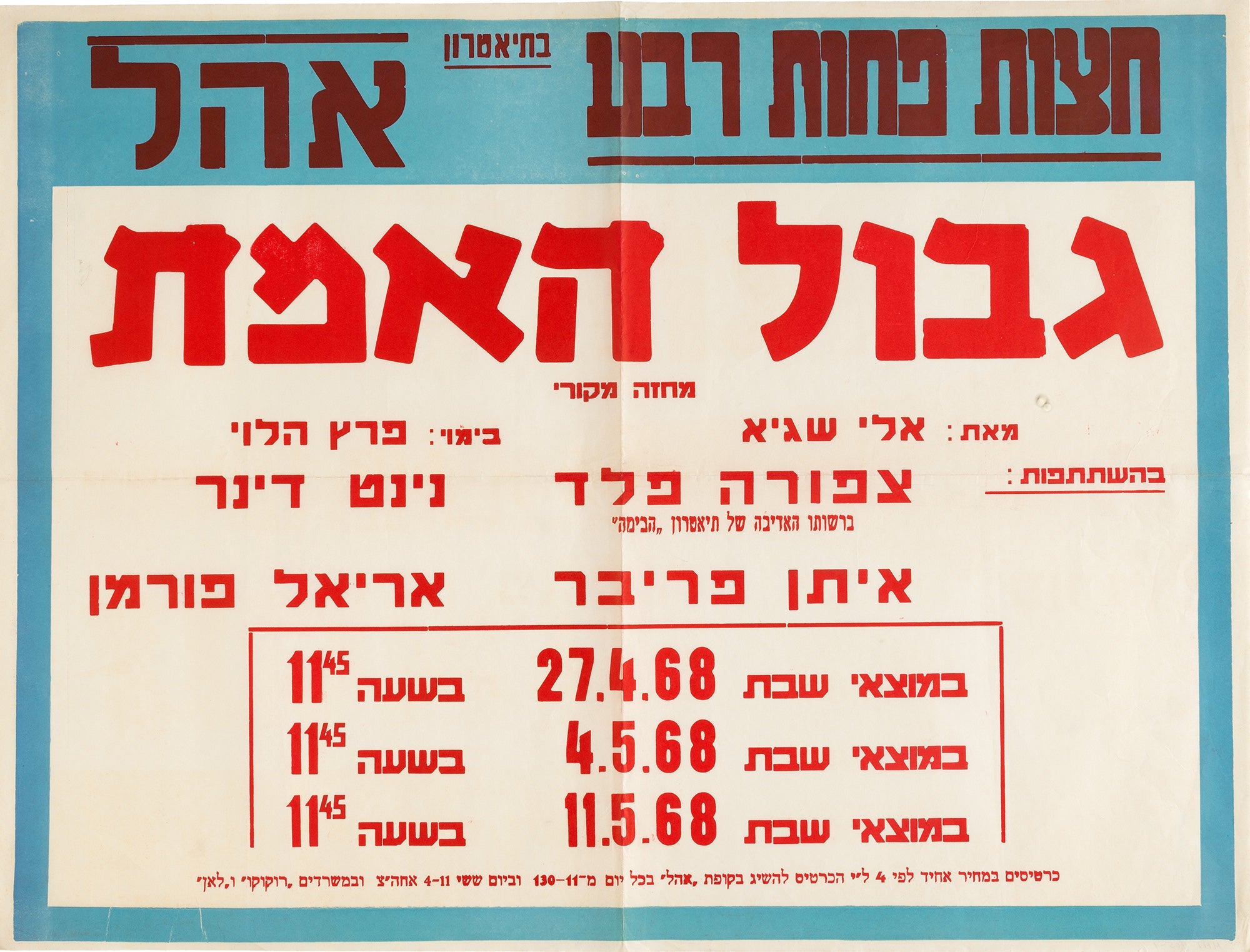 גבול האמת