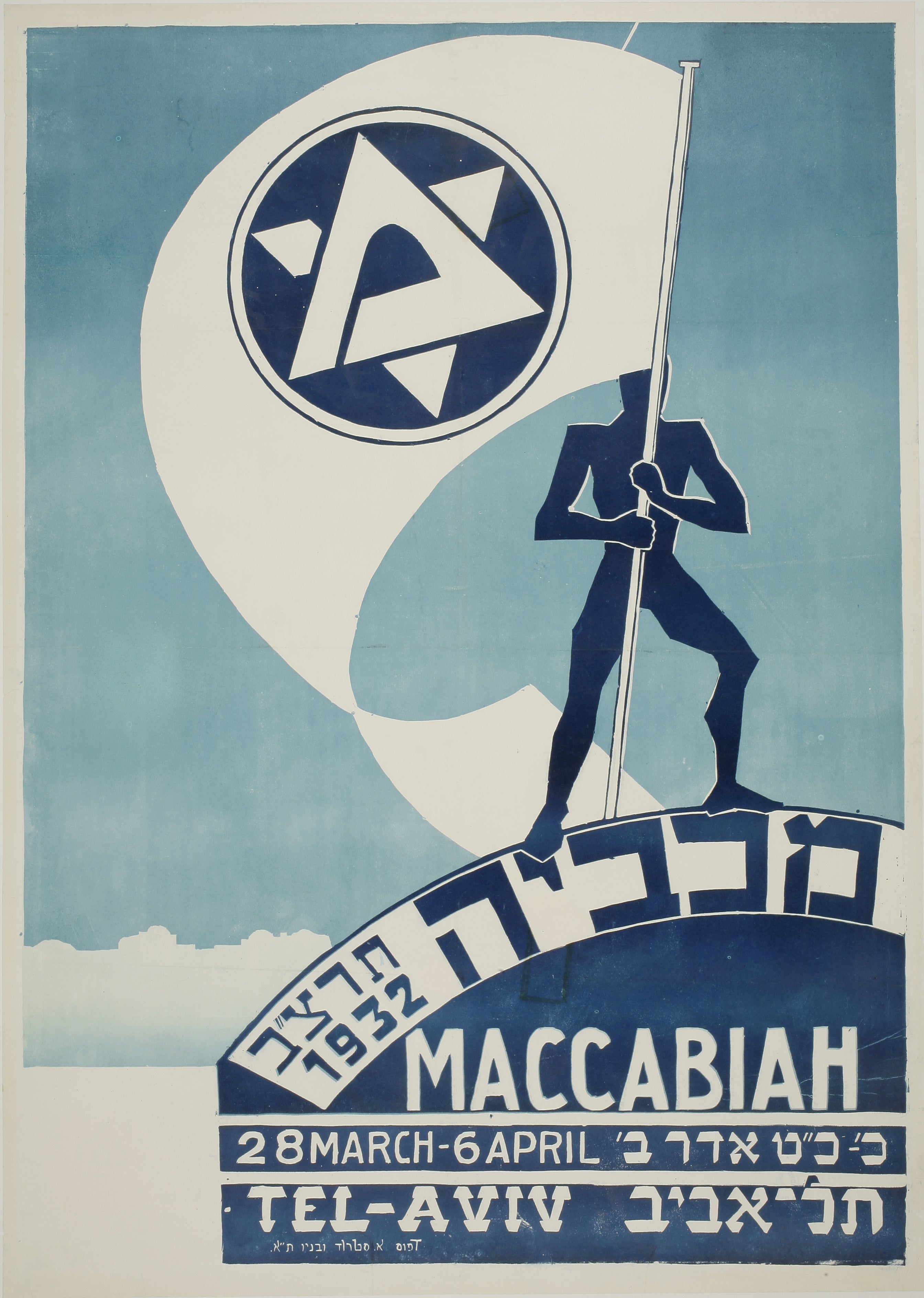 מכביה תרצב 1932 Maccabiah 28 March-6 April