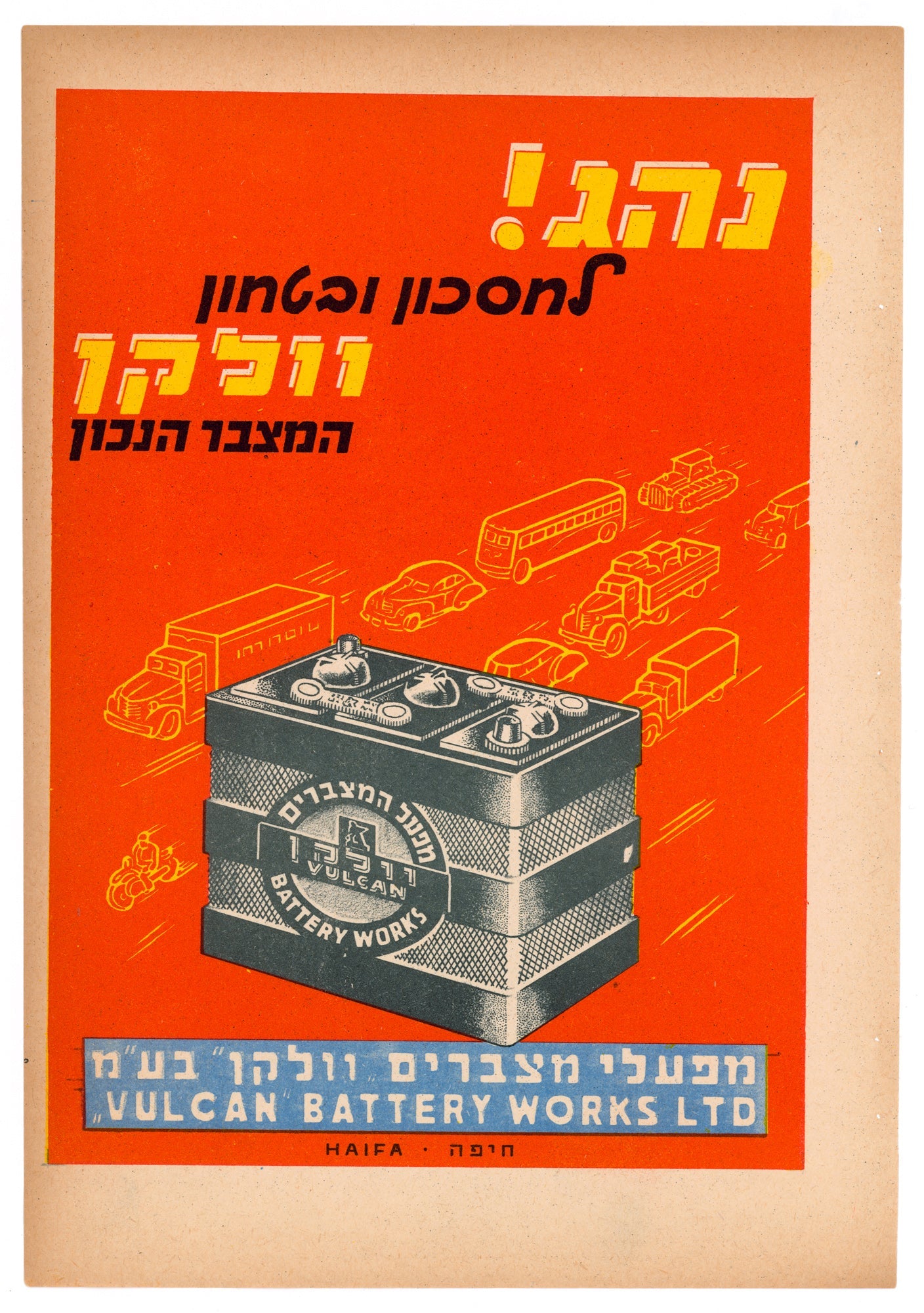 נהג לחסכון ובטחון וולקן המצבר הנכון