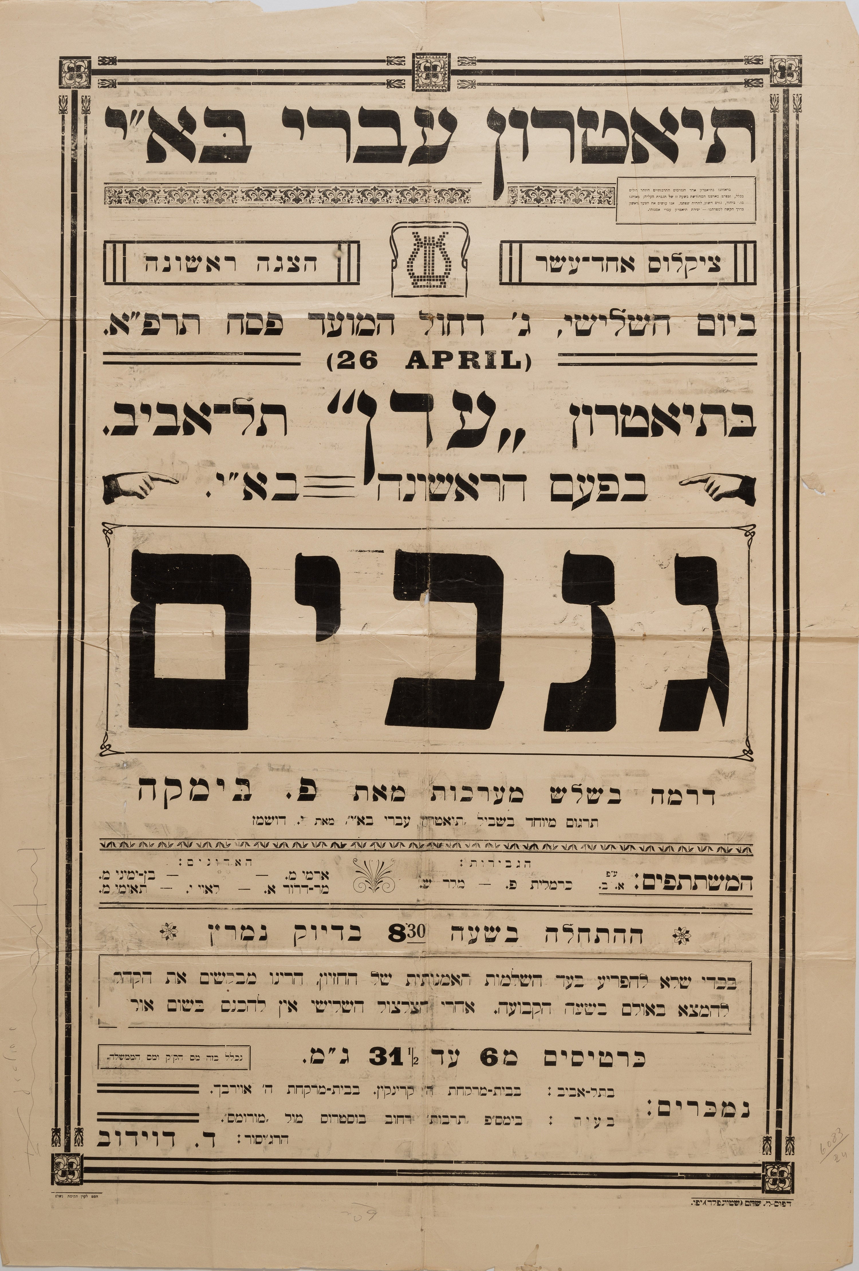 גנבים