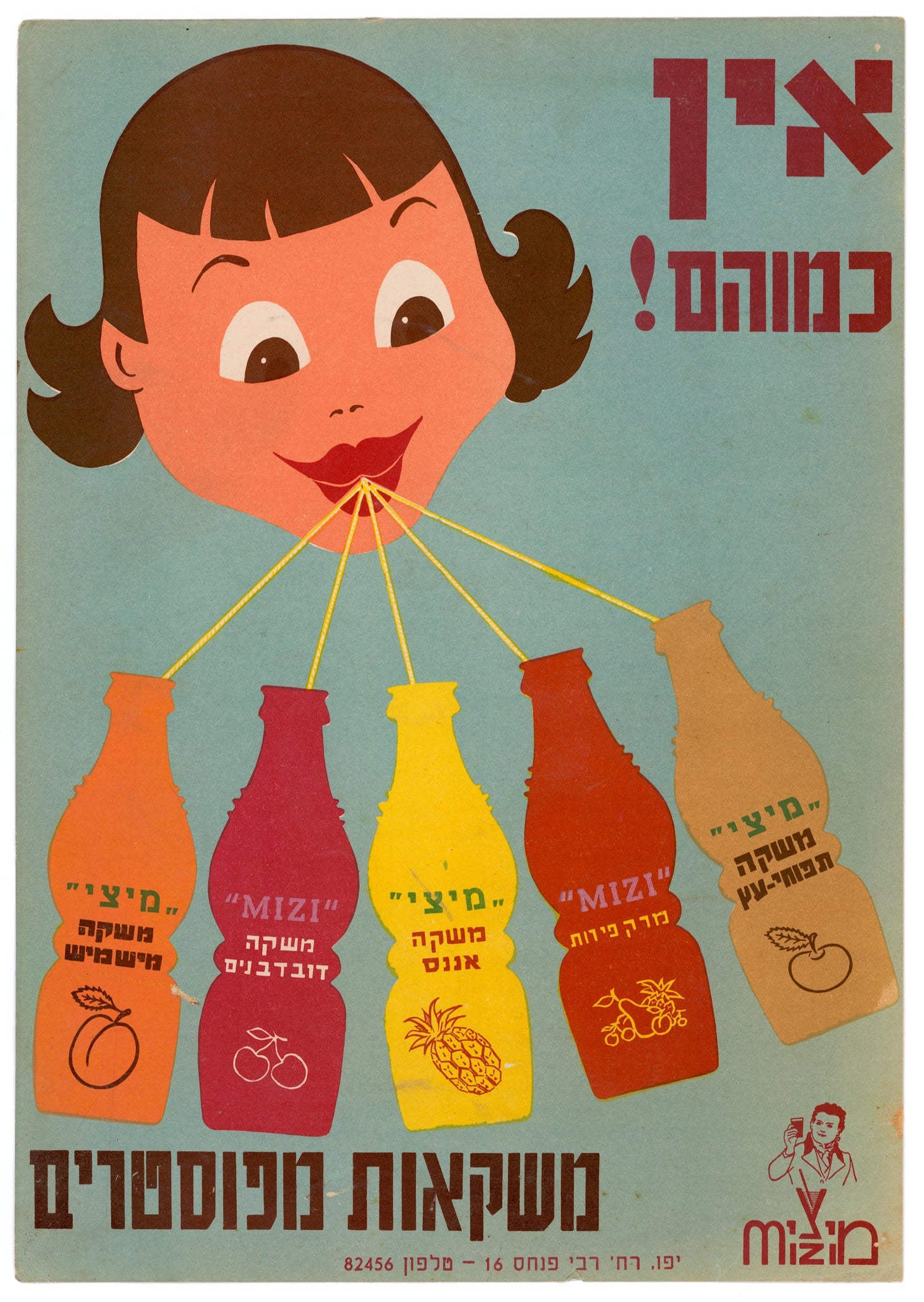 אין כמוהם! משקאות מפוסטרים