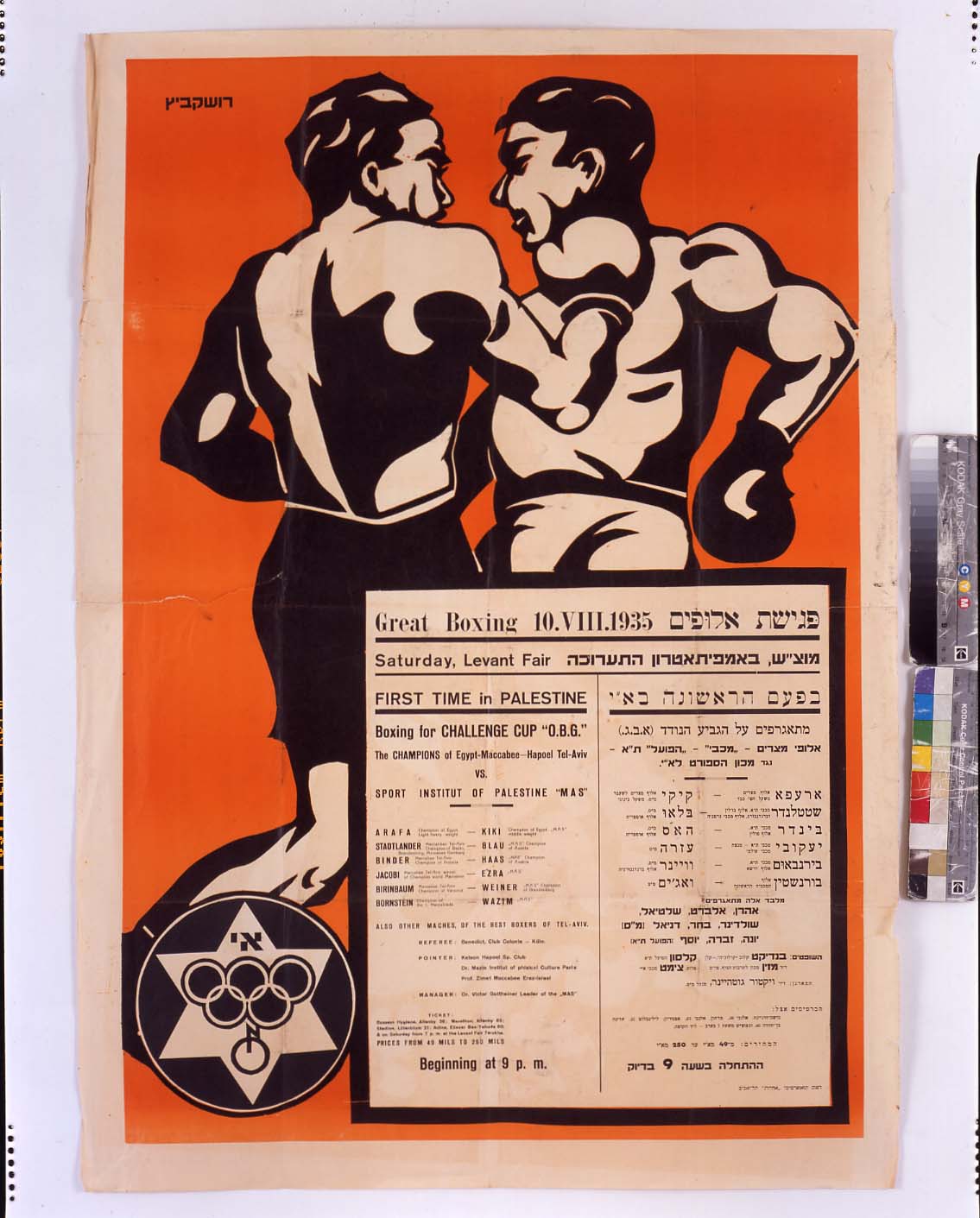 פגישת אלופים 1935 מתאגרפים על הגביע הנודד בפעם הראשונה בא"י Great boxing 10.viii.1935 first time in Palestine