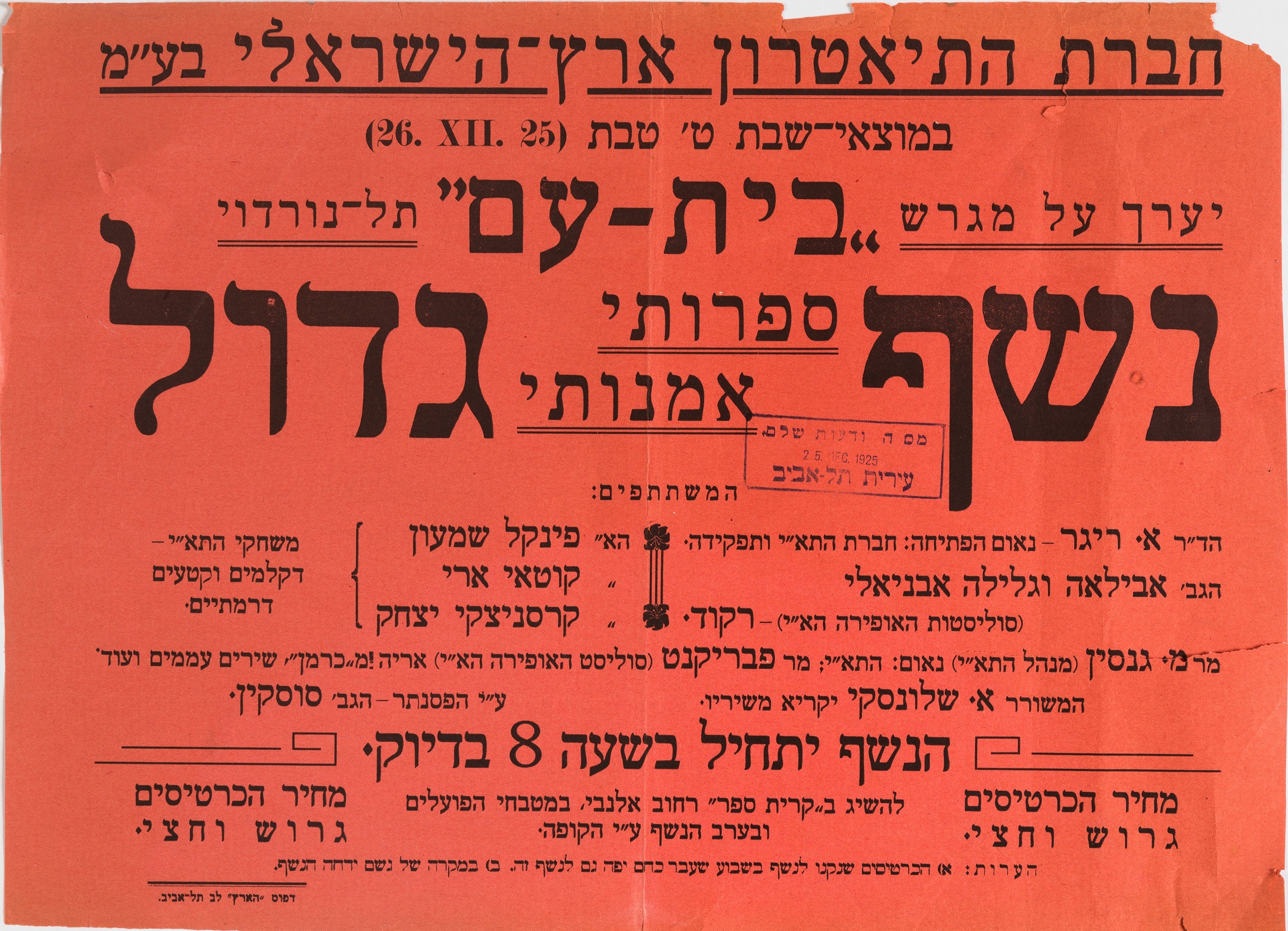 נשף ספרותי אמנותי גדול