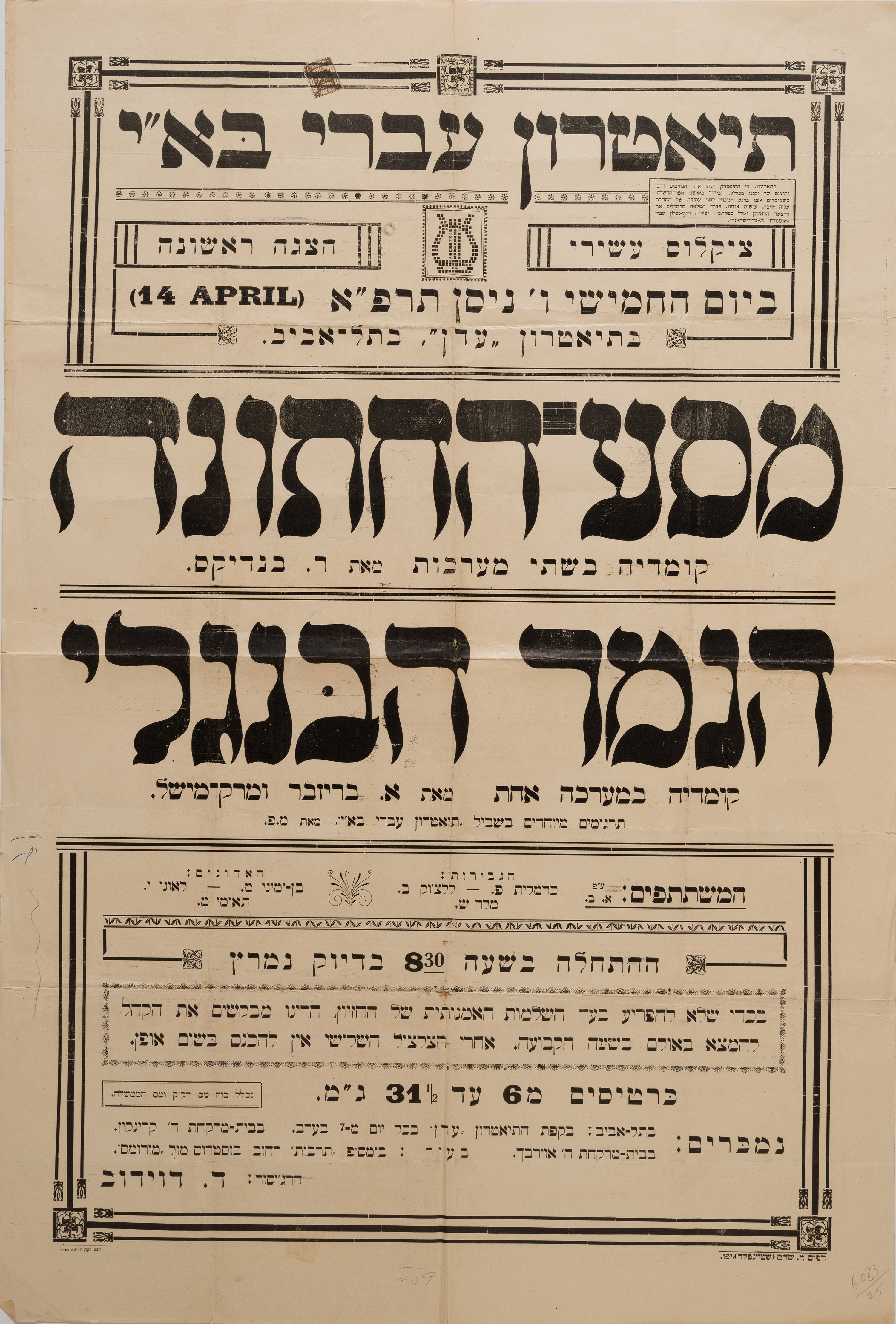 מסע החתונה נמר בנגלי