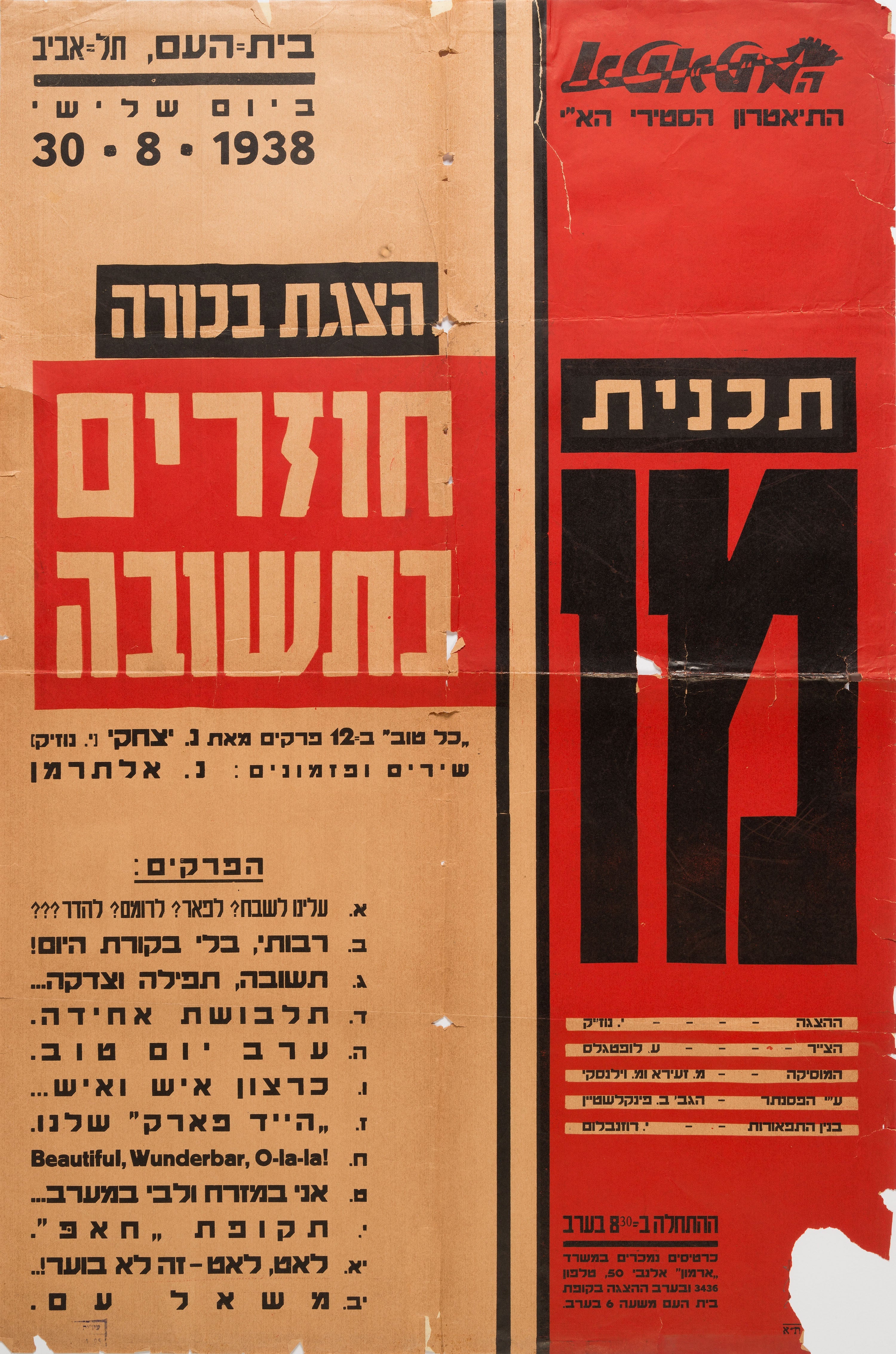 חוזרים בתשובה