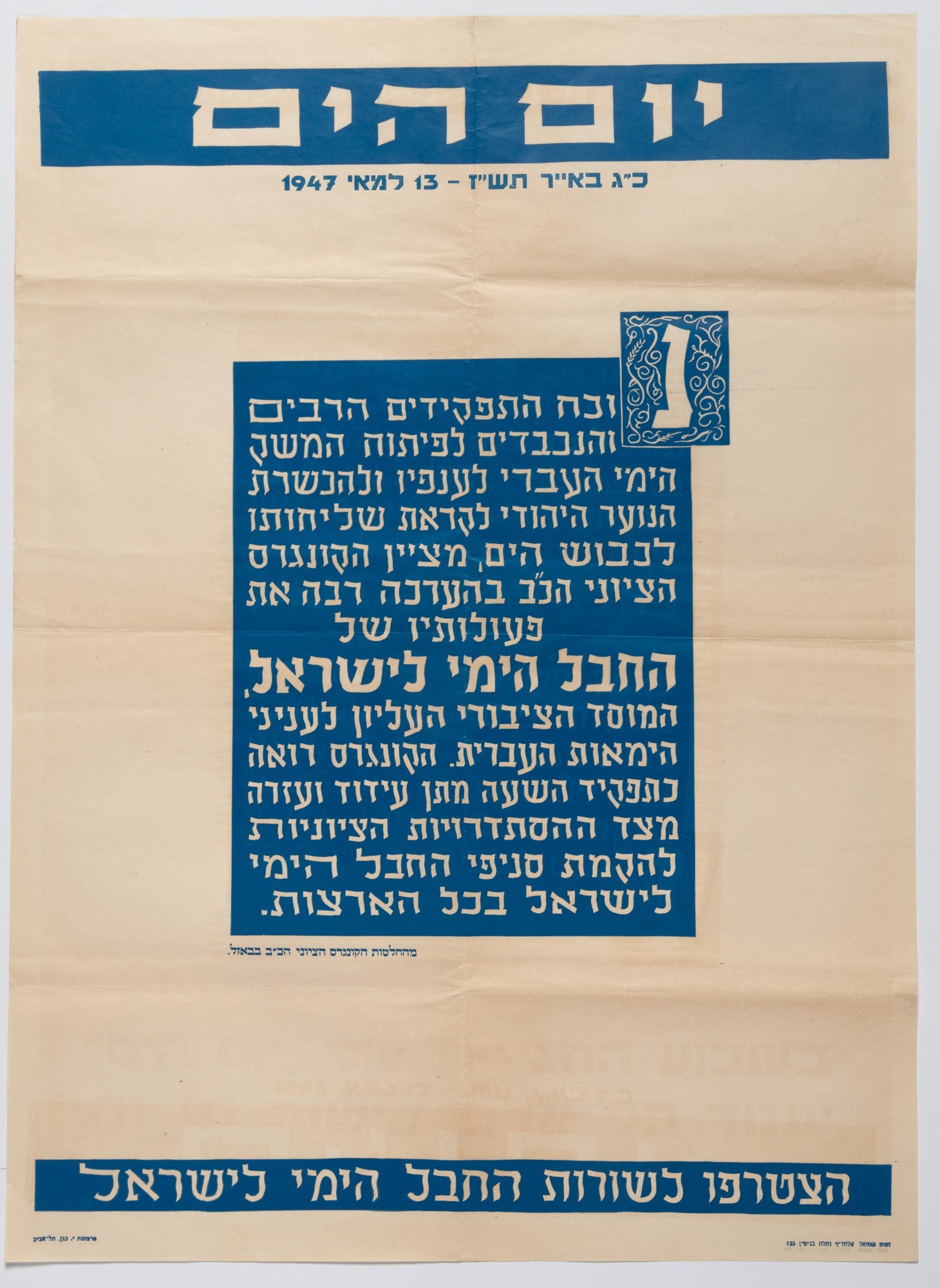 יום הים 1947