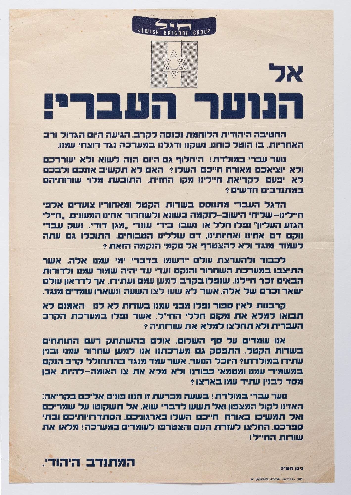אל הנוער העברי