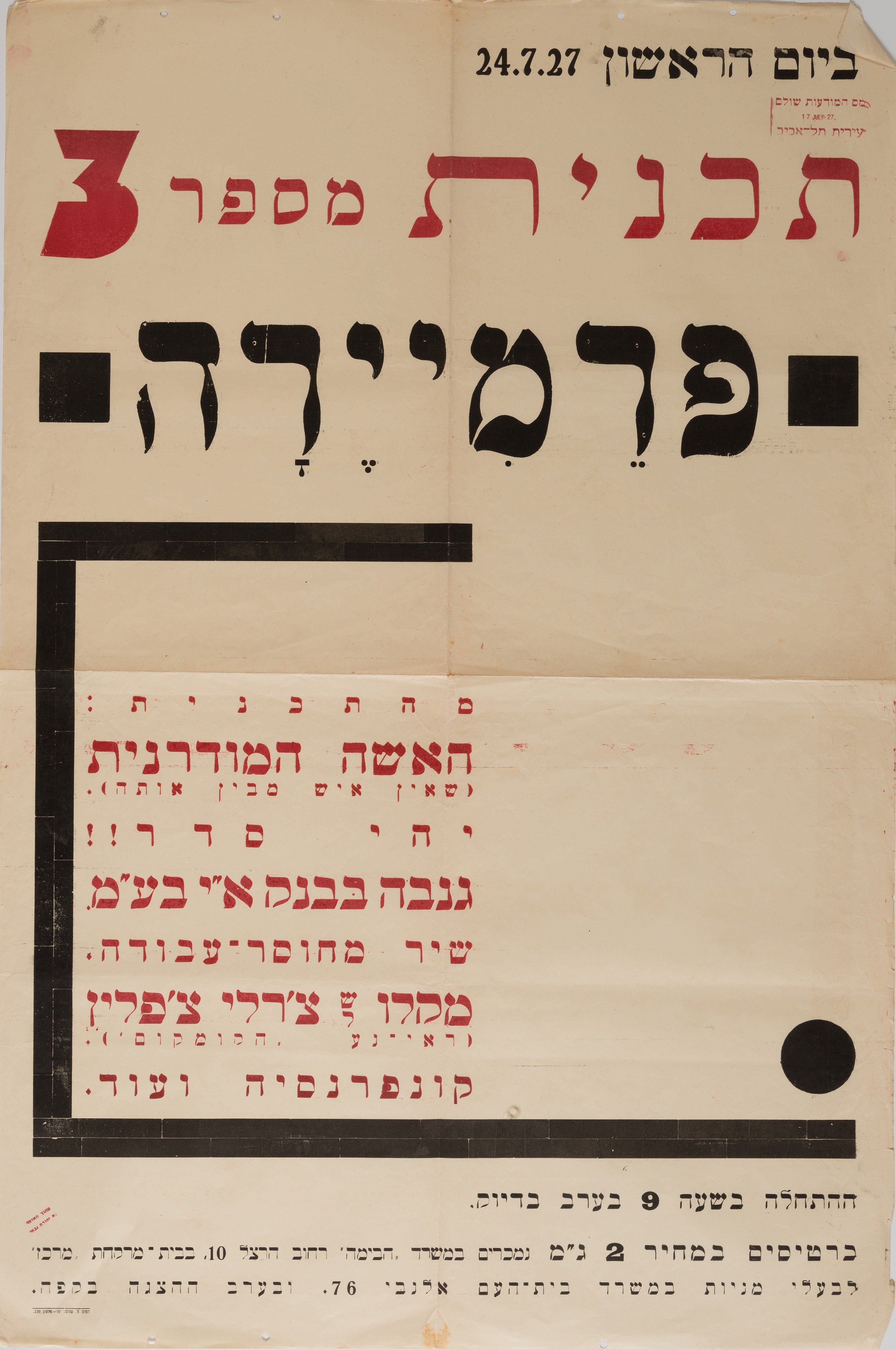 תכנית מספר 3