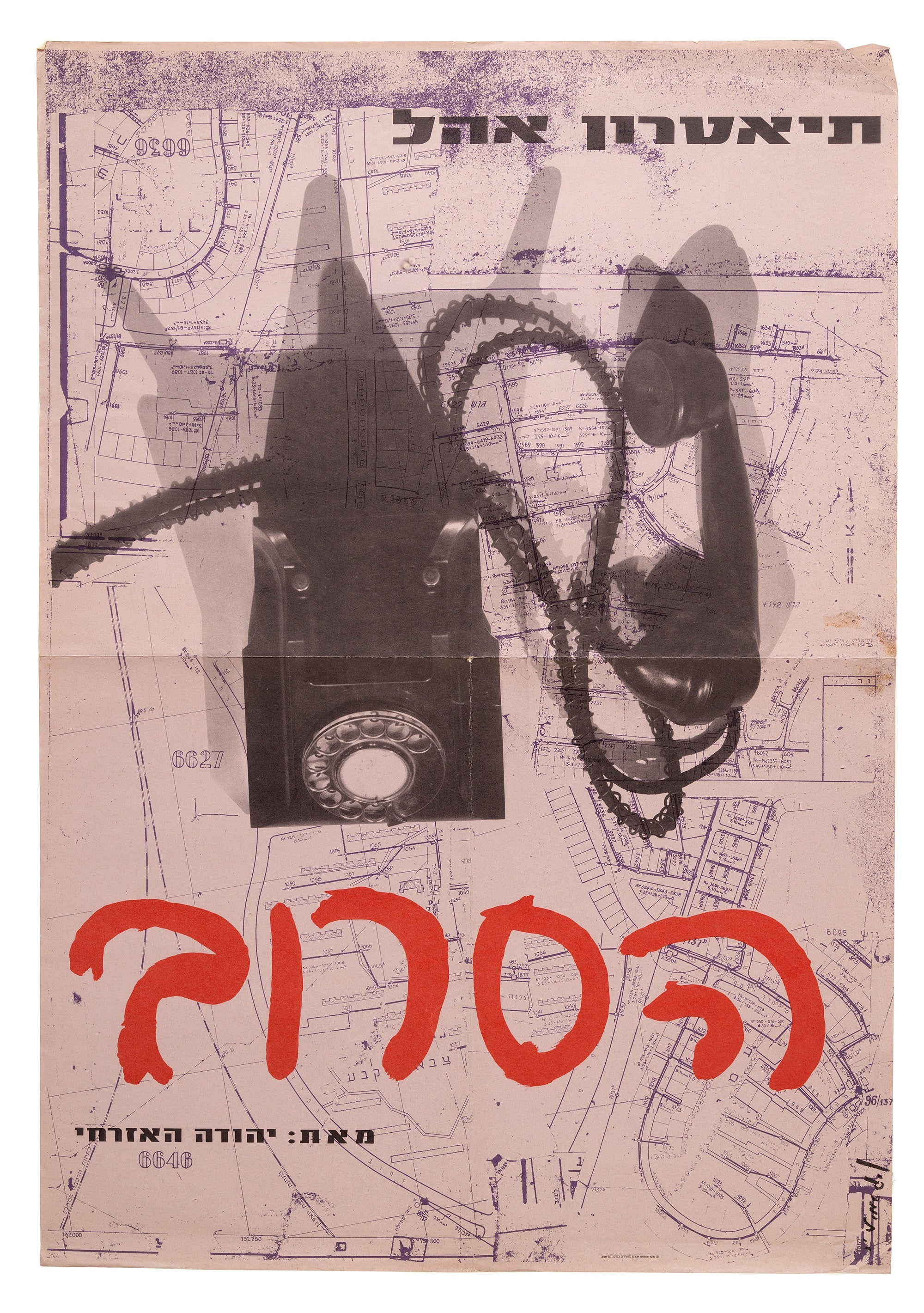 הסרוב