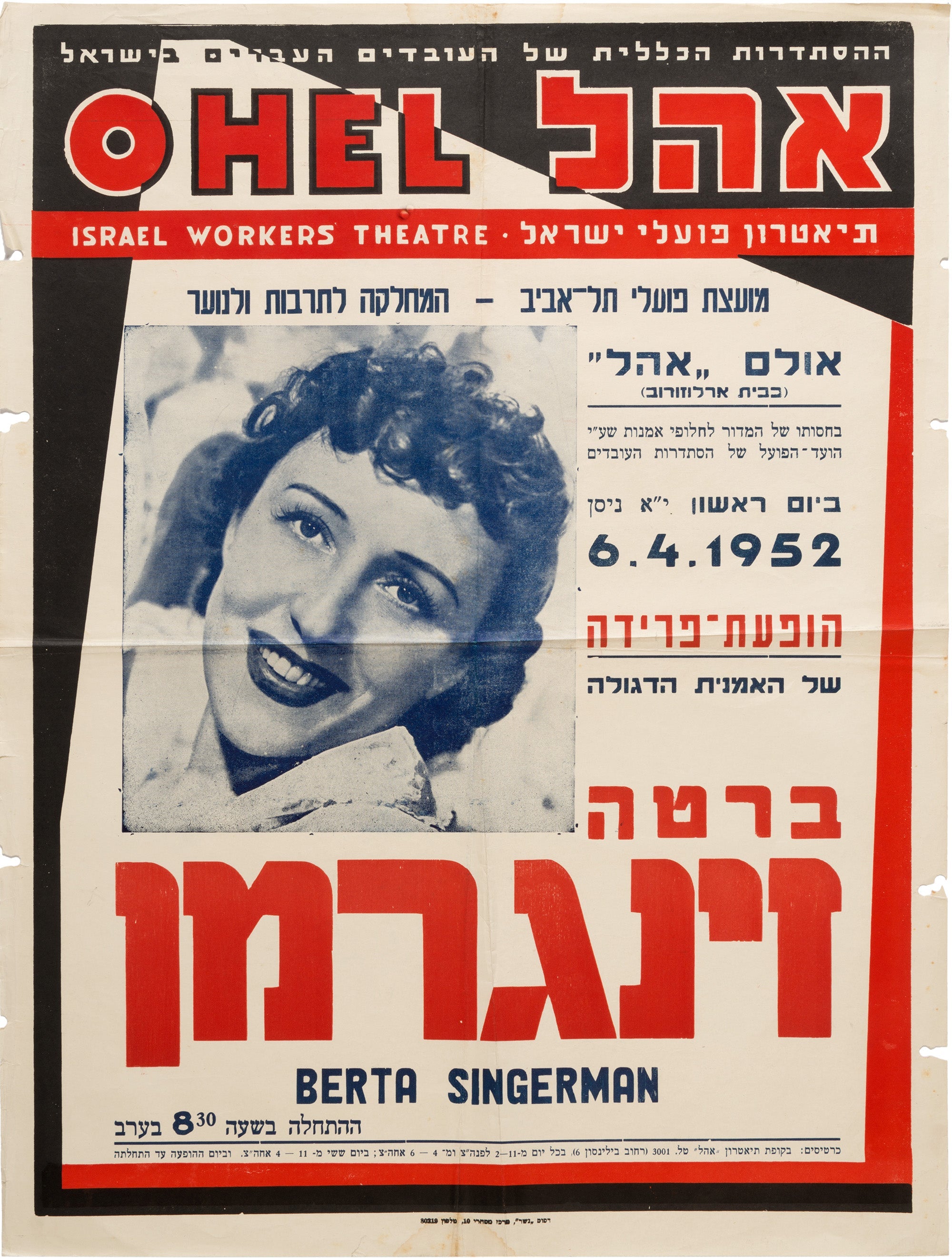 הופעת פרידה של האמנית הדגולה ברטה זינגרמן