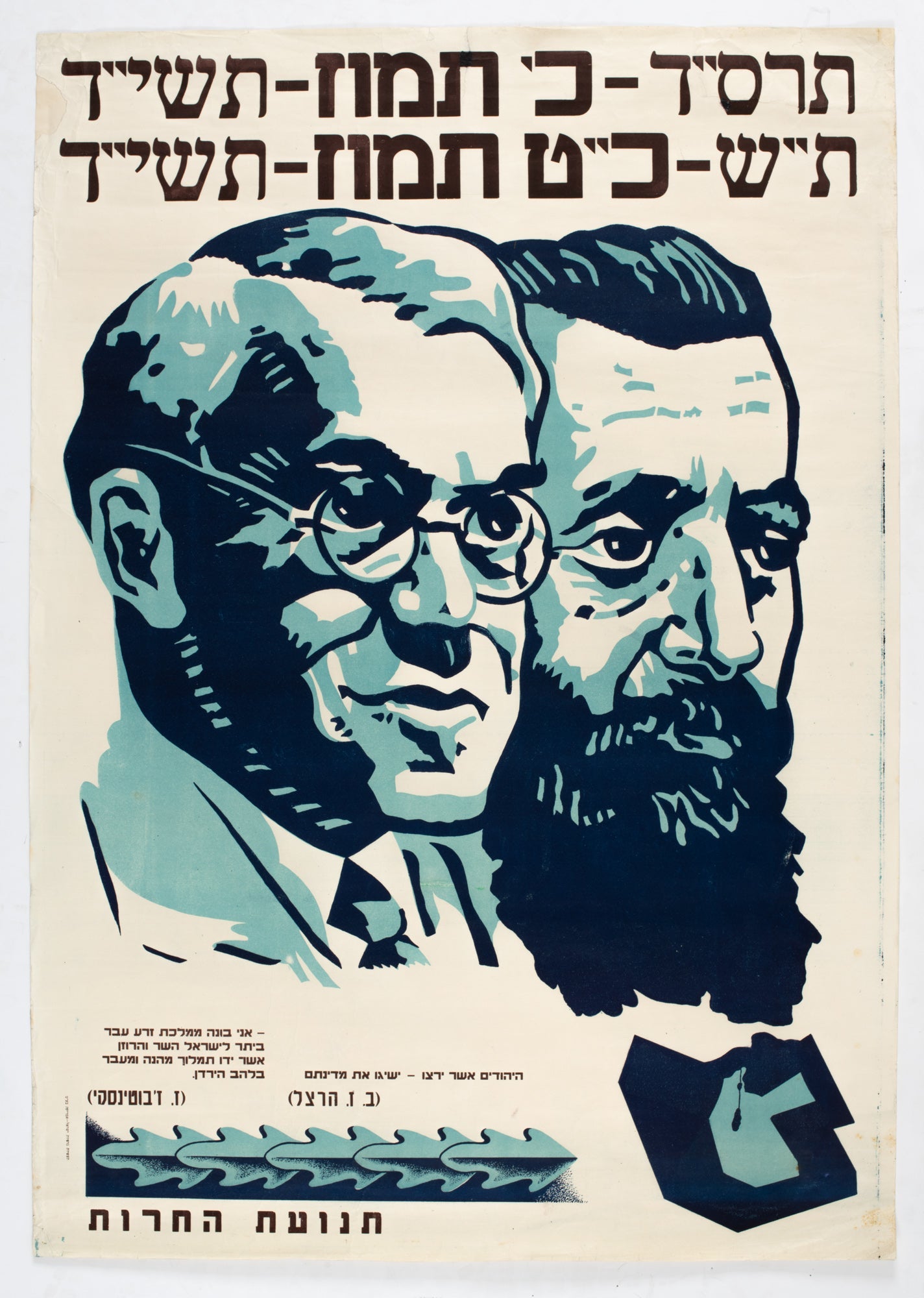 תרס"ד - כ' תמוז - תשי"ד ת"ש - כ"ט תמוז - תשי"ד