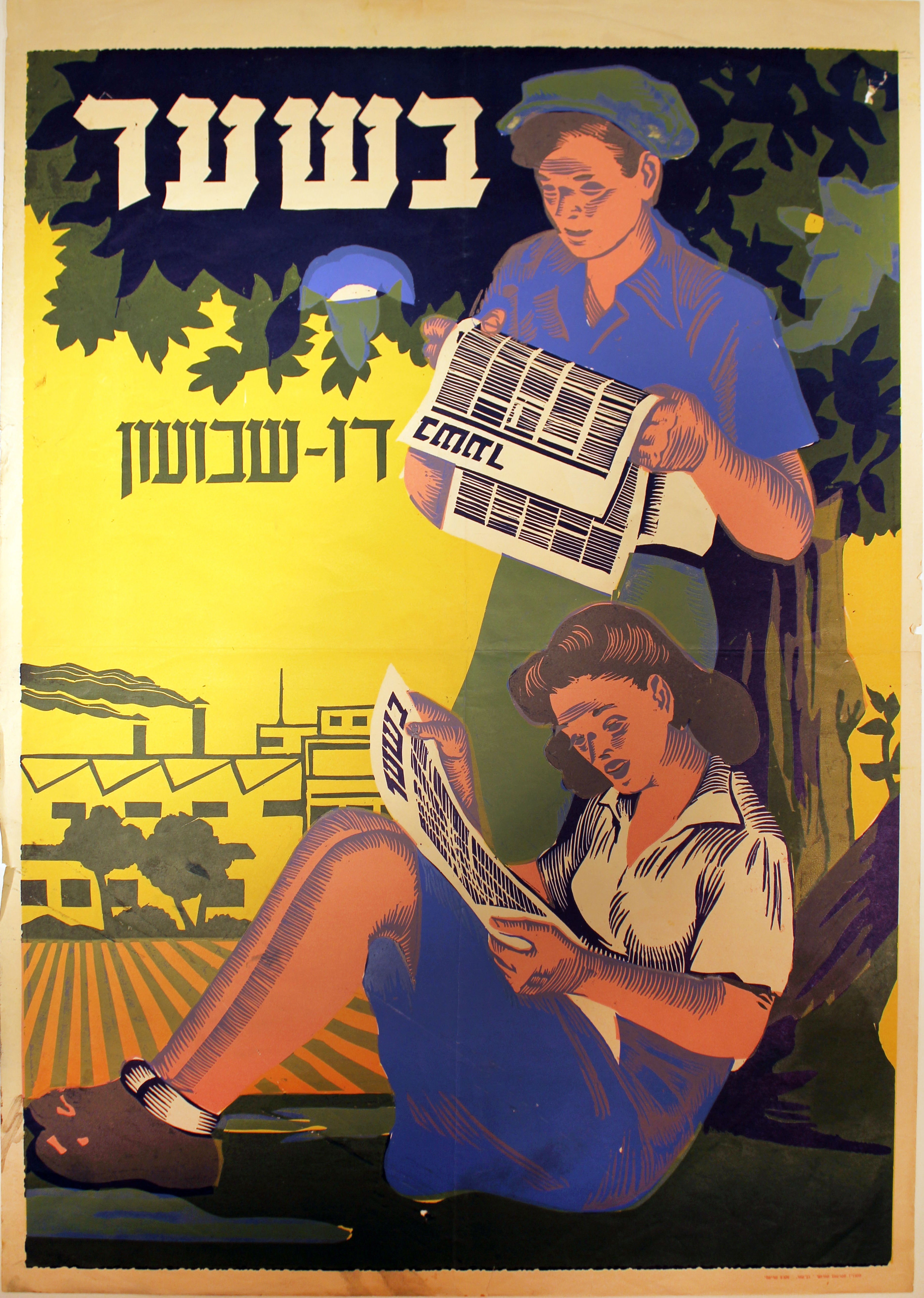 בשער דו שבועון