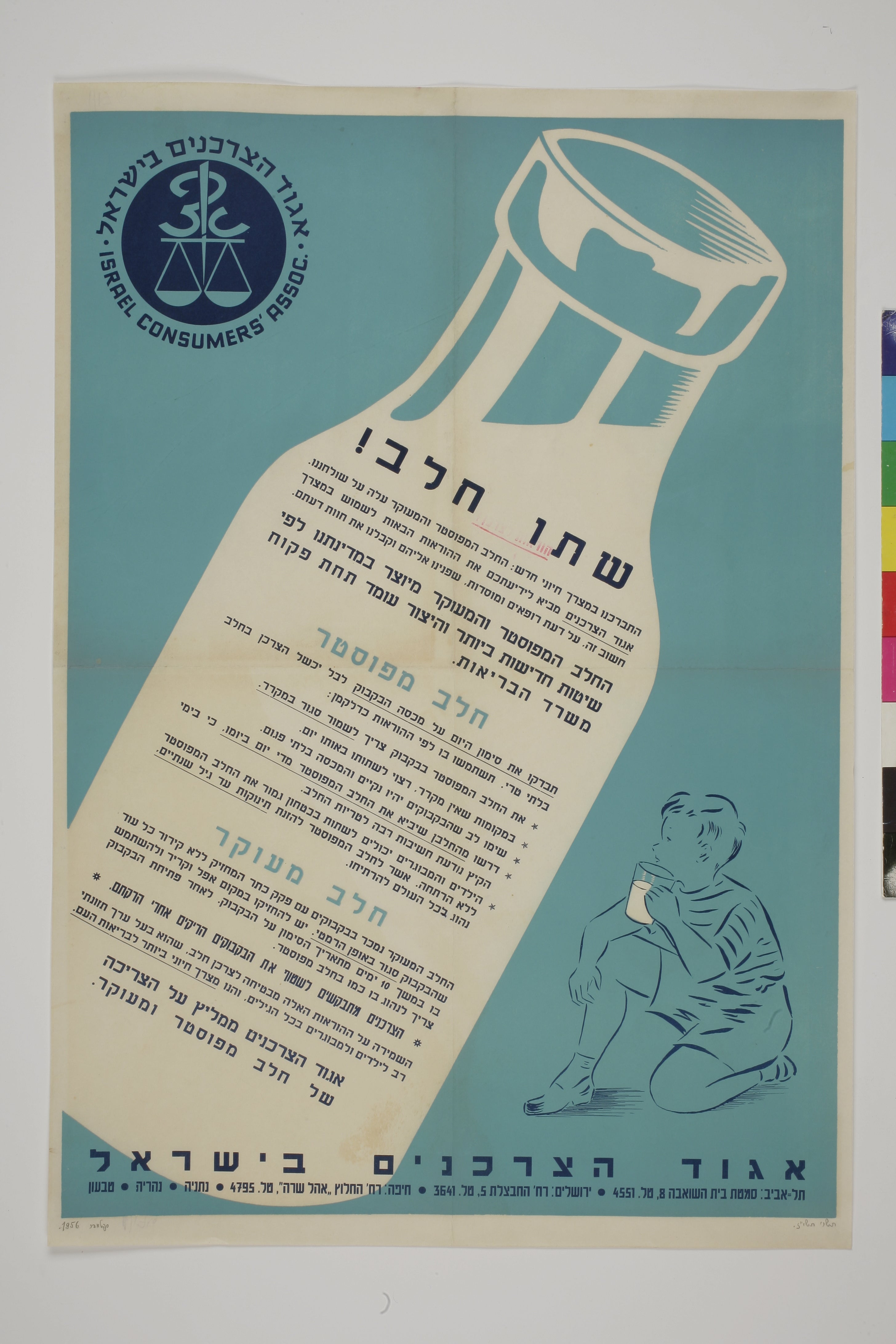 שתו חלב... חלב מפוסטר ... חלב מעוקר ...
