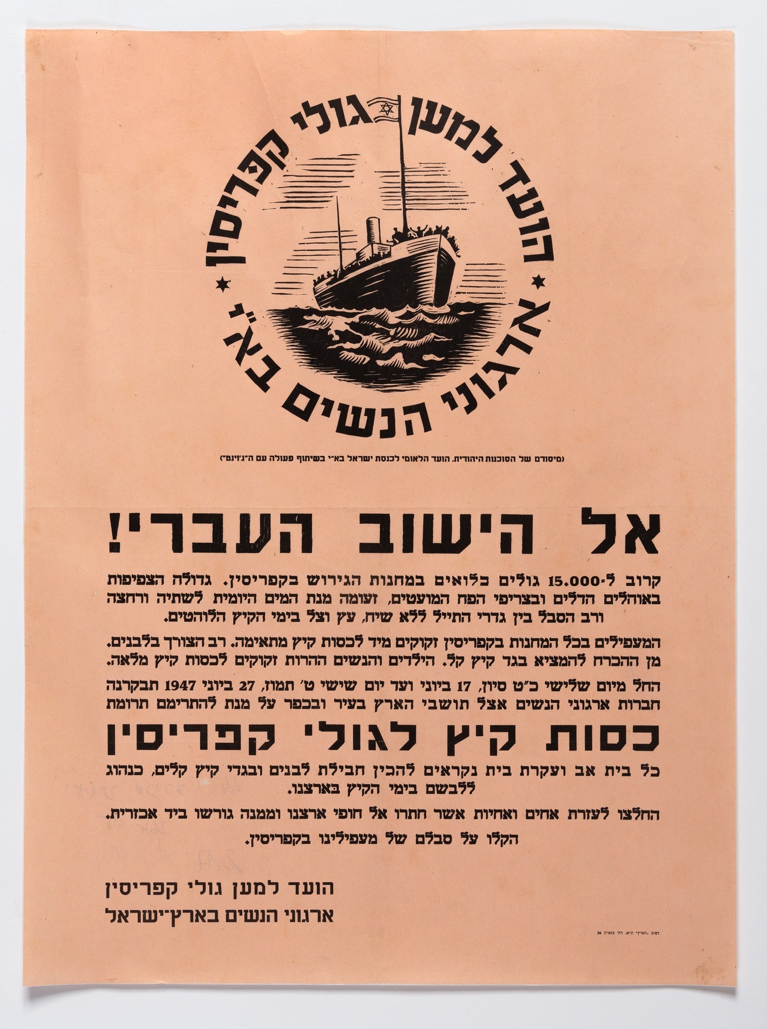 אל הישוב העברי ... כסות קיץ לגולי קפריסין
