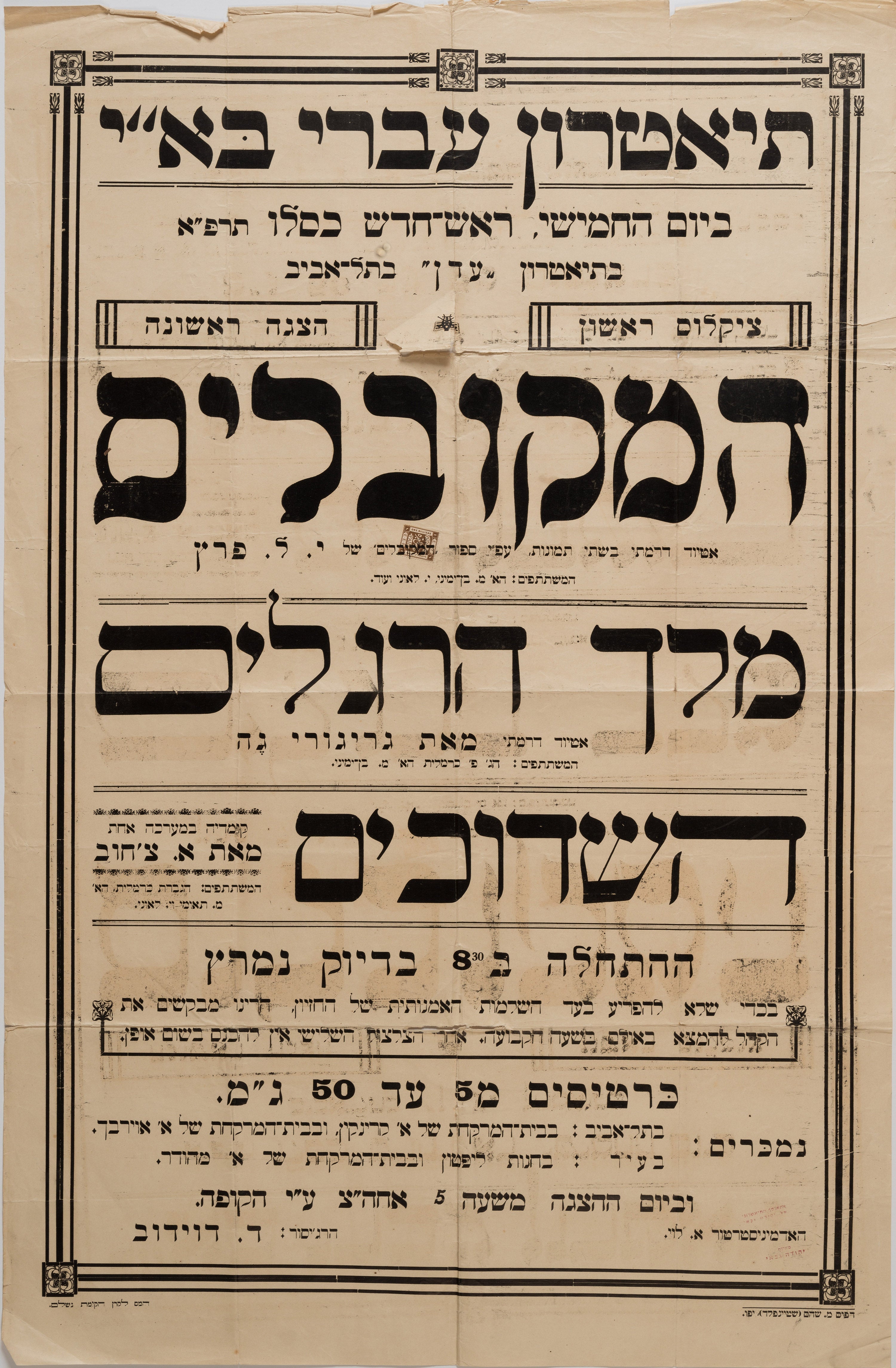 המקובלים